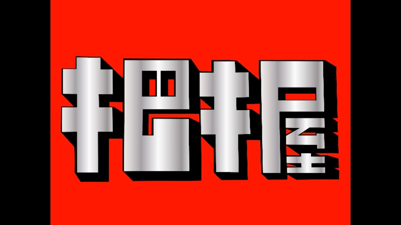 Featuring Retsu, Niccolo, Sengo, Soranosuke, Hal, Yuma, Yukumo, Ryoga, Yuhei, Hibiki, Hitoshi, Akira, Wataru, Kirara, Marc, Daichi, Takara. <br /><br />A Video By Daichi Sekiguchi [https://www.instagram.com/daichisekiguchi/]