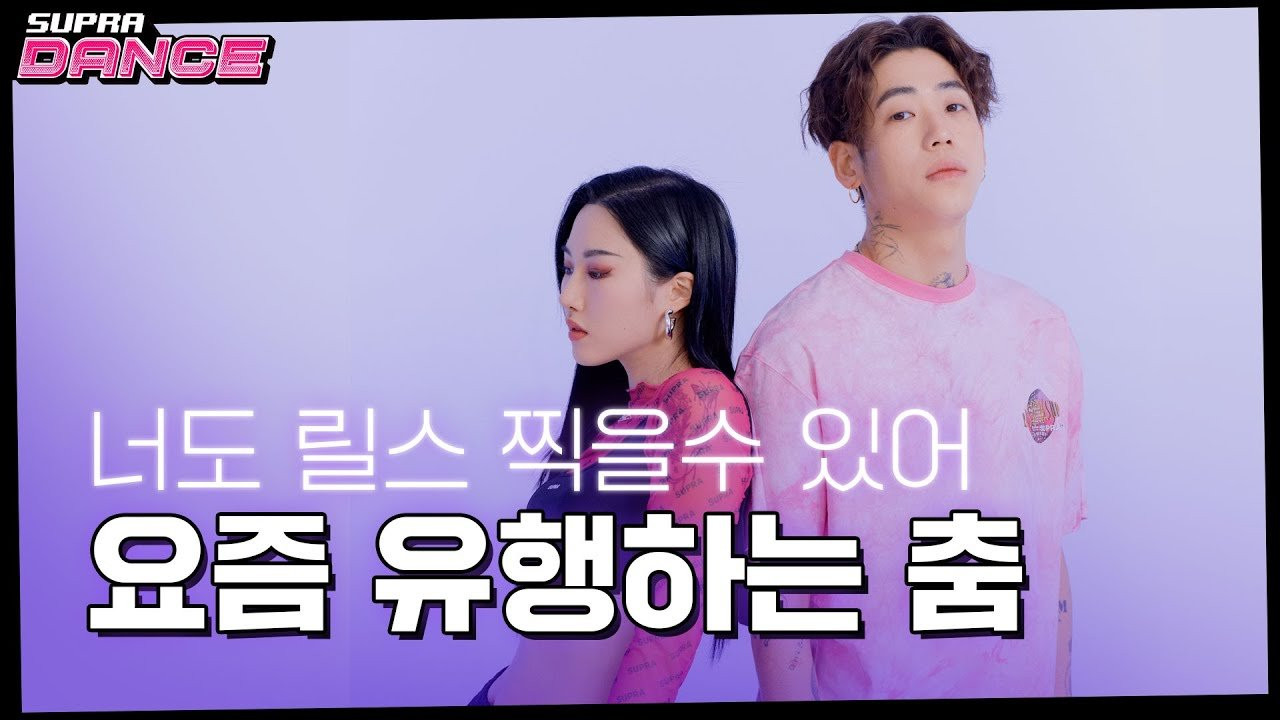 #웨이비챌린지 #피드백스튜디오 #수프라<br /><br />ᕕ( ᐛ )ᕗEVENTᕕ( ᐛ )ᕗ <br />🎁당첨자 발표!🎁<br />Gae3Marie<br />셈브이<br />냠냠<br />당첨자 정보 입력하기: https://forms.gle/YsE7xTbhHVsR3moZ9<br /><br />[3/24 ~ 3/30]<br />발표: 3월 31일 '더보기'란<br /><br />1. 유튜브 이벤트<br />다음 에피소드에서 배우고 싶은 춤을 댓글로 달고, SUPRA TV 구독 완료한 사람들 중<br />3명을 추첨해 SUPRA 티셔츠를 선물할게! 사이즈도 기재해줘! (컬러 랜덤 증정)<br />수프라~~~춤추라~!<br /><br />2. 인스타그램 이벤트<br />이번 에피소드에서 배운 춤을 그대로 따라 릴스로 자랑해줘!<br />@supra_korea를 태그하고 #수프라 #수프라댄스 #메타패션 해시태그를 달아주면 참여 완료!<br />원하는 수프라 제품을 선물로 쏠게!<br />아래 링크에서 미리 찜꽁해봐☺☺☺<br />↓<br />https://www.suprafootwear.com/<br /><br />No harassment, sexism, racism, swearing, discrimination, toxic behavior, hate speech<br />☄ฺ◣д◢)☄ฺ