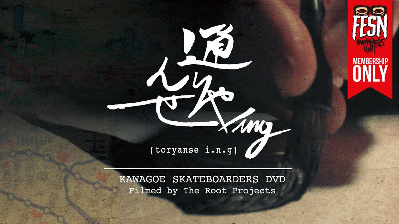 2015年、FESNより発表されました、埼玉川越のローカルスケーター達による作品「通りゃんせing」の本編をメンバーシップ限定で公開致します！！<br />FESN名義で、森田貴宏以外の監督作品の発表はこの作品が初めての事。<br />新しい試みとなった今作をどうぞお楽しみくださいませ！<br /><br />ボーナス映像が入った通りゃんせingのDVDはこちらからご購入頂けます！<br />↓<br />https://shop.fareastskatenetwork.com/?pid=143424142<br /><br />-----------------------------------------------------------------------------<br />埼玉県は川越市のローカルスケーターたちが作るスケート DVD を FESN より発表致します!!その名も「通りゃんせ ing」!!<br />歩行者信号の定番曲「通りゃんせ」は、実は川越が発祥だと言 われており、唄が生まれた頃の川越住民 の熱い情熱に感銘を受 け、この唄が今や日本中の街で鳴り響くように、川越独自のス ケートとの向き合い方、強固なローカルネットワーク、仲間、 縁の深さを、日本、そして世界へと発信していくべき多くの事柄。<br />特筆すべき事として、今作は FESN が制作サイドにまわって彼 ら川越ローカルスケーターを全面的にサポート。<br />ゲストパートと して、通りゃんせクルーが敬して交流も深い、東京は中野のロー カルの仲間達が繰り出す渾身の「頭脳兄弟」パートも収録。<br />また 多くの FESN 作品に出演し、現在では最も有名な日本人ライダー として世界的に熱狂的信者を持つ「Heroin skateboards」から サポートを受ける、沖縄出身のプロスケーター「宮城豪」氏も ゲスト出演を果たし、作品に花を添えています。<br />さらに作品を彩 る音源も全て、川越のローカルネットワークで繋がった無名の 音楽家達の珠玉のサウンドを各セクションに挿入致しました。<br />今までに存在し得なかった、ライディング、楽しみ方、表現、そ してスケートを通して発信する、彼ら川越スケーター達がスケー トボードを通して放つ最も大切なメッセージ。<br />川越という小さな ローカルシーンがこの作品を機に世界に羽ばたくべく活動を開 始したのです。<br />兎にも角にもここ川越で開いた新たな感性、新感覚のローカルスケートムービーを是非とも出来るだけ多くの 皆様に体感して頂きたいと思います。<br />スケートビデオの新時代 の幕開け、どうぞ体験して下さい。<br /><br />ーーーーーーーーーーーーーーーーーーーー<br /><br />OFFICIAL WEB<br />https://fareastskatenetwork.com<br /><br />ONLINE SHOP<br />https://shop.fareastskatenetwork.com<br /><br />FESN Instagram<br />https://www.instagram.com/fesnofficial<br /><br />LIBE BRAND UNIVS. Instagram<br />https://www.instagram.com/libebrandunivs<br /><br />FESN laboratory Instagram<br />https://www.instagram.com/fesn.laboratory<br /><br />FESN X<br />https://twitter.com/fesnofficial<br /><br />FESN facebook<br />https://www.facebook.com/FESNofficial<br /><br />LIBE BRAND UNIVS. facebook<br />https://www.facebook.com/LIBEBRANDUNIVS<br />ーーーーーーーーーーーーーーーーーーーー