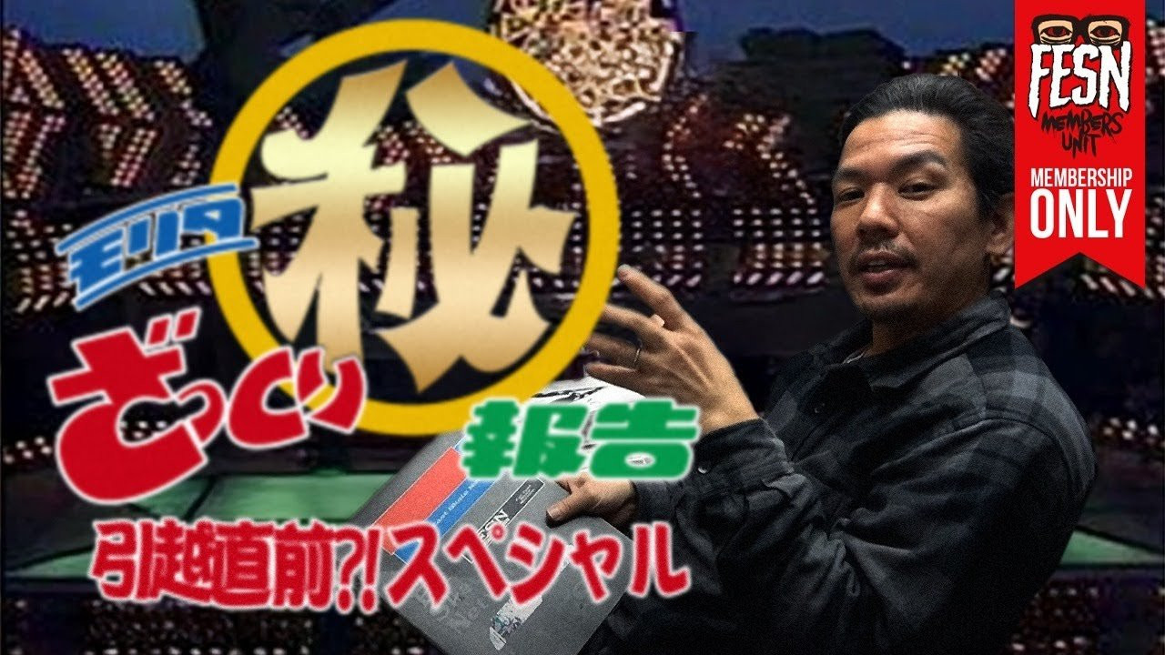 3月から事務所の引越し予定のFESN。今回、引越しの為に事務所の書類を整理中の森田にスタッフが直撃し、今年で30周年を迎えたFESNの、創立当初からのお宝などを紹介して頂きました。<br />なぜこんなものまで！？<br />そして気になるあの場所の進展のご報告も！<br /><br />森田が出演しましたMcGuffinルームツアーの動画<br />https://youtu.be/1jRRSr7Sz7w?si=dGVkwqBqKKI6Yc11<br /><br />ーーーーーーーーーーーーーーーーーーーー<br /><br />OFFICIAL WEB<br />https://fareastskatenetwork.com<br /><br />ONLINE SHOP<br />https://shop.fareastskatenetwork.com<br /><br />FESN Instagram<br />https://www.instagram.com/fesnofficial<br /><br />LIBE BRAND UNIVS. Instagram<br />https://www.instagram.com/libebrandunivs<br /><br />FESN laboratory Instagram<br />https://www.instagram.com/fesn.laboratory<br /><br />FESN X<br />https://twitter.com/fesnofficial<br /><br />FESN facebook<br />https://www.facebook.com/FESNofficial<br /><br />LIBE BRAND UNIVS. facebook<br />https://www.facebook.com/LIBEBRANDUNIVS