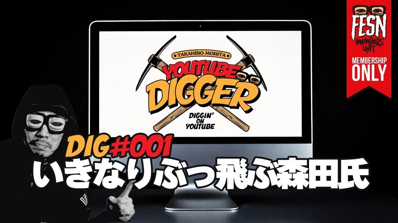 2025年の新企画動画！<br />FESN森田貴宏が、ひたすらYouTubeをディグるだけの番組、「YouTube Digger」！<br />スケートボードの括りから飛び出して、最近気になっている動画や皆様にぜひ見てもらいたい動画、ためになる動画などを森田の解説と共にご紹介致します！<br /><br />森田が着用している「WOOL HANTING」<br />https://shop.fareastskatenetwork.com/?pid=143532497<br /><br />ーーーーーーーーーーーーーーーーーーーー<br /><br />OFFICIAL WEB<br />https://fareastskatenetwork.com<br /><br />ONLINE SHOP<br />https://shop.fareastskatenetwork.com<br /><br />FESN Instagram<br />https://www.instagram.com/fesnofficial<br /><br />LIBE BRAND UNIVS. Instagram<br />https://www.instagram.com/libebrandunivs<br /><br />FESN laboratory Instagram<br />https://www.instagram.com/fesn.laboratory<br /><br />FESN X<br />https://twitter.com/fesnofficial<br /><br />FESN facebook<br />https://www.facebook.com/FESNofficial<br /><br />LIBE BRAND UNIVS. facebook<br />https://www.facebook.com/LIBEBRANDUNIVS
