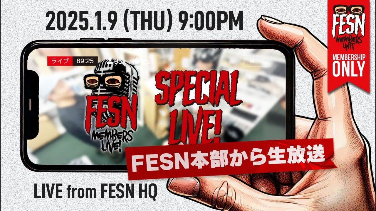 MEMBERS UNITの皆様こんばんは！2025年、FESNは30周年を迎える記念イヤー👏👏👏<br />2025年最初の動画はFESN HeadQuartersからのスペシャルライブです🙌<br />月末の定期配信とは異なる角度でお送りする生配信！ディレクターの森田貴宏自らiPhone片手にFESNの事務所を「自在流」でお届けします🙌<br /><br /><br />配信：1月9日（木）21時スタート