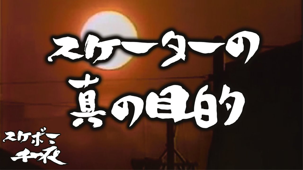 『スケボー千一夜（第十五話）／スケーターの真の目的』<br />司会　路面良男（ろめんよしお）極東滑板放送アナウンサー<br />コメンテーター　滑泰三（すべりたいぞう）東京横乗滑板大学教授<br /><br />テーマ「スケーターの真の目的」<br />今やオリンピック種目にもなったスケートボードですが、コンテスト出場する人以外でも、ストリートで仲間達と、もしくは一人で滑るスケーターやビデオ制作を目的とするスケーターなど、スケボーに対する向き合い方はスケーターによって様々です。<br />スケーターの真の目的とは一体なんなのでしょうか。<br />今回も当番組は東京横乗滑板大学教授の滑泰三氏をゲストに迎え、スケボーを続ける上での一つの価値観を考察していきます。滑先生にコメント欄から質問など随時受け付けますので、皆様のご参加、どうぞよろしくお願い致します。<br /><br />ーーーーーーーーーーーーーーーーーーーー<br />Video by FAR EAST SKATE NETWORK<br /><br />SPECIAL THANKS<br />つけ麺「頑者」　https://ganja.co.jp/<br />ーーーーーーーーーーーーーーーーーーーー<br />◽️番組スポンサー募集◽️<br />FESN YouTubeチャンネルでは、番組のスポンサーになって頂ける企業様、個人の皆様を募集しております。<br />ご興味のある方は、下記メールアドレスまで、ご一報下さいませ！<br />FESNメールアドレス / info@fareastskatenetwork.com<br /><br /><br />◽️FESN MEMBERS UNIT◽️<br />FESNメンバーシップスタート！<br />森田貴宏による「超マニアックな深堀トーク」から森田おすすめの「中野ホットスポット紹介」など一般公開動画やツアーの裏側動画をはじめ、普段では絶対に見る事の出来ない限定コンテンツ盛り沢山でお届け！FESNの裏側や「森田貴宏MAX！」なメンバーシップとなっていますので気になる方は今すぐUNITへ加入を♪<br /><br />FESN MEMBERS UNIT 特典内容・登録はこちらから↓<br />https://www.youtube.com/channel/UCn22TnElvVLnfPfKsSp5DSA/join<br /><br />OFFICIAL WEB<br />https://fareastskatenetwork.com<br /><br />ONLINE SHOP<br />https://shop.fareastskatenetwork.com<br /><br />FESN Instagram<br />https://www.instagram.com/fesnofficial<br /><br />LIBE BRAND UNIVS. Instagram<br />https://www.instagram.com/libebrandunivs<br /><br />FESN laboratory Instagram<br />https://www.instagram.com/fesn.laboratory<br /><br />FESN X<br />https://twitter.com/fesnofficial<br /><br />FESN facebook<br />https://www.facebook.com/FESNofficial<br /><br />LIBE BRAND UNIVS. facebook<br />https://www.facebook.com/LIBEBRANDUNIVS