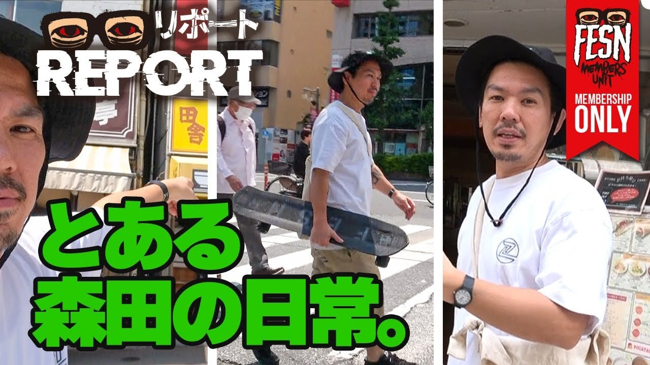 メンバーシップ限定でお届けする、FESNの拠点「中野」リポート！<br />今回は、FESN laboratoryの開店前の時間に、FESN森田の中野での買い物に、カメラも同行。<br />オススメのスポット、お店の紹介など、普段の森田の日常の風景と共に、改めて中野の魅力に迫ります。<br /><br /><br />ーーーーーーーーーーーーーーーーーーーー<br /><br />OFFICIAL WEB<br />https://fareastskatenetwork.com<br /><br />ONLINE SHOP<br />https://shop.fareastskatenetwork.com<br /><br />FESN Instagram<br />https://www.instagram.com/fesnofficial<br /><br />LIBE BRAND UNIVS. Instagram<br />https://www.instagram.com/libebrandunivs<br /><br />FESN laboratory Instagram<br />https://www.instagram.com/fesn.laboratory<br /><br />FESN X<br />https://twitter.com/fesnofficial<br /><br />FESN facebook<br />https://www.facebook.com/FESNofficial<br /><br />LIBE BRAND UNIVS. facebook<br />https://www.facebook.com/LIBEBRANDUNIVS<br />ーーーーーーーーーーーーーーーーーーーー
