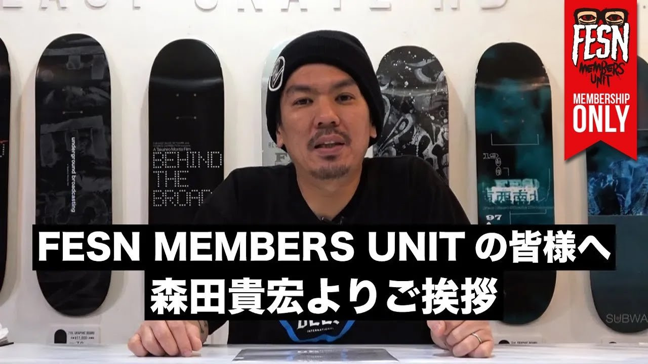 2024年4月1日、遂に本日より始まりました、FESN YouTubeメンバーシップ、題して「FESN MEMBERS UNIT」！<br />皆様、ご参加頂き誠にありがとうございます。<br />まず始めに、「FESN MEMBERS UNIT」にご参加頂いた皆様へ、FESN代表 森田貴宏よりご挨拶をさせて頂きます！<br />皆様、今後ともFESN YouTubeメンバーシップ「FESN MEMBERS UNIT」をどうぞよろしくお願い致します！<br /><br />ーーーーーーーーーーーーーーーーーーーー<br /><br />FESN公式オンラインショップ<br />→https://shop.fareastskatenetwork.com/...<br /><br />Far East Skate Network<br />http://fareastskatenetwork.com/<br /><br />FESN オンラインショップ<br />https://shop.fareastskatenetwork.com/<br /><br />FESN Laboratory (店舗)<br />https://www.facebook.com/FESNlab/<br /><br />FESN Twitter<br />https://twitter.com/FESN_TVFESN <br /><br />FACEBOOK<br />https://www.facebook.com/fesn.co.ltd/<br /><br />FESNTV Instagram<br />https://www.instagram.com/fesntv<br /><br />LIBE BRAND UNIVS. Instagram<br />https://www.instagram.com/libebrandunivs<br />ーーーーーーーーーーーーーーーーーーーー