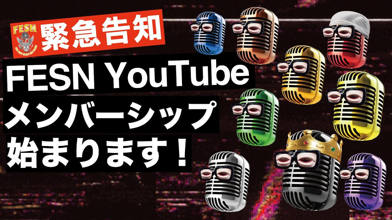 2024 年4月1日より開始予定のメンバーシップでは本動画の告知にもあるツアーや一般公開動画の裏側など普段は見れない動画をはじめ、森田貴宏による「超マニアックな深堀トーク」から森田おすすめの「中野の名店紹介」など普段は絶対に見る事の出来ない限定コンテンツ盛り沢山でお届け予定！FESNの裏側や森田貴宏の脳内を深く理解できるチャンス？？楽しみにお待ちください！<br /><br /><br />◽️FESN YouTubeチャンネル メンバーシップ 4/1スタート◽️<br /><br />◽️月額¥990<br />【メンバーシップ特典】<br />・FESNメンバーバッジ<br />・FESNオリジナルスタンプ<br />・メンバー限定の動画<br />・メンバー限定のライブ配信<br />・メンバーへの呼びかけや最新情報の投稿<br />などなど複数の特典をご用意♪<br />詳細は随時アップ予定ですので動画をお見逃しなく！<br />※特典の内容は変更となる場合がございます。<br />----------------------------<br />Directed by FAR EAST SKATE NETWORK<br /><br />Music / YOUSUKE NAKANO<br />https://dubbing-house.stores.jp<br />https://dubbing-house.bandcamp.com/<br /><br />-----------------------------------------------<br />FESN オンラインショップ<br />https://shop.fareastskatenetwork.com/<br /><br />FESN<br />HP → http://fareastskatenetwork.com/​​<br />YouTube → https://www.youtube.com/@FarEastSkateNetwork<br />X(twitter) → https://twitter.com/FESNofficial<br />Facebook → https://www.facebook.com/FESNofficial<br />Instagram → https://www.instagram.com/fesnofficial<br /><br />FESN laboratory<br />Facebook → https://www.facebook.com/FESN.laboratory<br />Instagram → https://www.instagram.com/fesn.laboratory<br /><br />LIBE BRAND UNIVS.<br />Facebook → https://www.facebook.com/LIBEBRANDUNIVS<br />Instagram → https://www.instagram.com/libebrandunivs<br />-----------------------------------------------