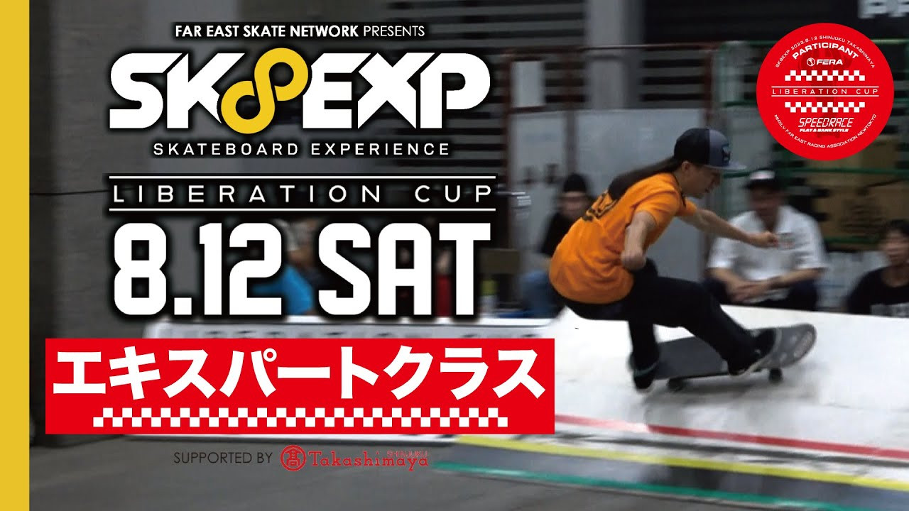 2023年8月12日(土)、FESNが満を持して開催しましたスケートボードイベント「SK8EXP （SKATEBOARD EXPERIENCE）＠ 新宿高島屋」<br />その中でもFESNとしては初となる本格的なスケートボードレース企画「LIBERATION CUP 2023」<br />ビギナークラス、ミドルクラス、エキスパートクラスの３クラスに分かれ、それぞれフラットスタイル、バンクスタイルの2種目のレースを開催。<br />今回はいよいよ上級者、エキスパートクラスのレースの模様をお届け致します！<br /><br />今回のLIBERATION CUPの開催のきっかけとなった<br />FERA LIBERATION CUP TEE<br />https://shop.fareastskatenetwork.com/?pid=174704003<br /><br />music by STONE'D<br />-------------------------------------------------------------<br />SPECIAL THANKS<br /><br />新宿高島屋<br />TRINITY SKATEBOARD PARK<br />中野スケートボード協会<br />FATBROS<br />デキマスワークス<br />ろびんトよし<br />FREESLIDE<br />COET<br /><br /><br />SUPPORTED BY<br />SUNGLOW WORKS INC.<br />KINARI INC.<br />CHROME INDUSTRIES JAPAN<br />Be'-In WORKS<br />R2TX CO.,LTD<br />HASCO ENTERPRISES INC.<br />VISUALIZE IMAGE<br />DENIS TOKYO<br />FUNWAVES<br />HIGH SIDE<br />VISTAS<br />RAINBOW PRODUCTS JAPAN<br />CAPITAL ISLAND TRADING<br />AREth<br />pro shop custom<br />-------------------------------------------------------------<br /><br />[FESN laboratory] <br />東京は中野のカスタムクルーザー、スケートボードショップ専門店スケートボードギア、カスタム、オリジナルボードの制作等スケートボードに関する知識において日々研究に余念がない本格的スケートボードショップ。店内にはシェイプブースがあり、カスタムパーツ等の制作、販売を行っております。<br />info@fareastskatenetwork.com<br /><br />ーーーーーーーーーーーーーーーーーーーーーーーーーーー<br />制作 / FAR EAST SKATE NETWORK<br /><br />FESN公式オンラインショップ→https://shop.fareastskatenetwork.com/... <br />Far East Skate Network HP→http://fareastskatenetwork.com/<br />FESN Laboratory (店舗)https://www.facebook.com/FESNlab/<br />FESN Twitter→https://twitter.com/FESNofficial<br />FESN FACEBOOK→https://www.facebook.com/fesn.co.ltd/<br />FESNTV Instagram→https://www.instagram.com/fesnofficial<br />LIBE BRAND UNIVS. Instagramhttps://www.instagram.com/libebrandun...<br /><br />ーーーーーーーーーーーーーーーーーーーーーーーーーーー