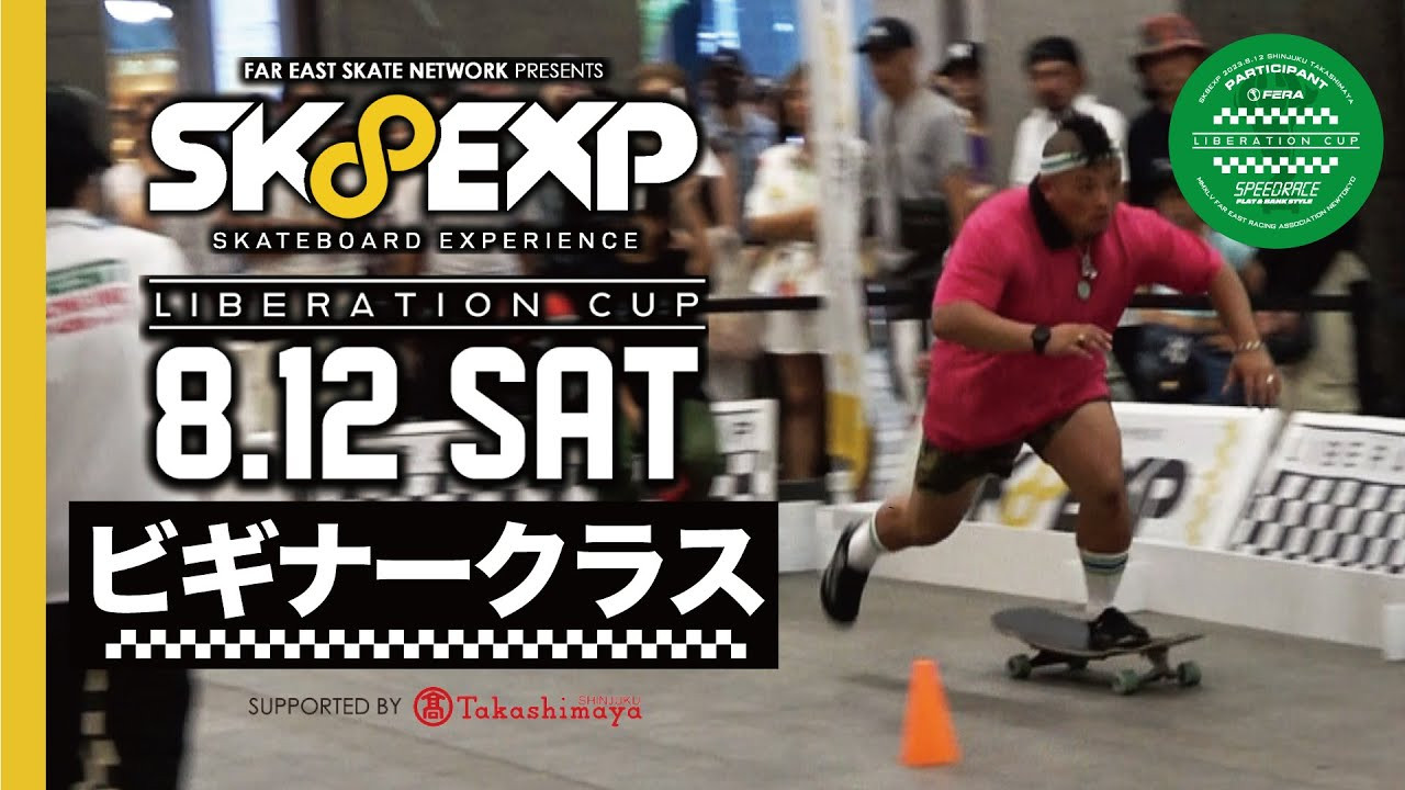 2023年8月12日(土)、FESNが満を持して開催しましたスケートボードイベント「SK8EXP （SKATEBOARD EXPERIENCE）＠ 新宿高島屋」<br />その中でもFESNとしては初となる本格的なスケートボードレース企画「LIBERATION CUP 2023」<br />ビギナークラス、ミドルクラス、エキスパートクラスの３クラスに分かれ、それぞれフラットスタイル、バンクスタイルの2種目のレースを開催。<br />今回はビギナークラスのレースの模様をお届け致します！<br /><br />music by STONE'D<br />-------------------------------------------------------------<br />SPECIAL THANKS<br /><br />新宿高島屋<br />TRINITY SKATEBOARD PARK<br />中野スケートボード協会<br />FATBROS<br />デキマスワークス<br />ろびんトよし<br />FREESLIDE<br />COET<br /><br /><br />SUPPORTED BY<br />SUNGLOW WORKS INC.<br />KINARI INC.<br />CHROME INDUSTRIES JAPAN<br />Be'-In WORKS<br />R2TX CO.,LTD<br />HASCO ENTERPRISES INC.<br />VISUALIZE IMAGE<br />DENIS TOKYO<br />FUNWAVES<br />HIGH SIDE<br />VISTAS<br />RAINBOW PRODUCTS JAPAN<br />CAPITAL ISLAND TRADING<br />AREth<br />pro shop custom<br />-------------------------------------------------------------<br /><br />[FESN laboratory] <br />東京は中野のカスタムクルーザー、スケートボードショップ専門店スケートボードギア、カスタム、オリジナルボードの制作等スケートボードに関する知識において日々研究に余念がない本格的スケートボードショップ。店内にはシェイプブースがあり、カスタムパーツ等の制作、販売を行っております。<br />info@fareastskatenetwork.com<br /><br />ーーーーーーーーーーーーーーーーーーーーーーーーーーー<br />制作 / FAR EAST SKATE NETWORK<br /><br />FESN公式オンラインショップ→https://shop.fareastskatenetwork.com/... <br />Far East Skate Network HP→http://fareastskatenetwork.com/<br />FESN Laboratory (店舗)https://www.facebook.com/FESNlab/<br />FESN Twitterhttps://twitter.com/FESN_TV<br />FESN FACEBOOKhttps://www.facebook.com/fesn.co.ltd/<br />FESNTV Instagramhttps://www.instagram.com/fesntv<br />LIBE BRAND UNIVS. Instagramhttps://www.instagram.com/libebrandun...<br /><br />ーーーーーーーーーーーーーーーーーーーーーーーーーーー