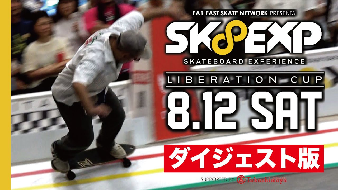 2023年8月12日(土)、FESNが満を持して開催しましたスケートボードイベント<br />その名も「SK8EXP （SKATEBOARD EXPERIENCE）＠ 新宿高島屋」<br />その中でもFESNとしては初となる本格的なスケートボードレース企画「LIBERATION CUP 2023」<br />今回は当日のイベント模様をショートバージョンとしてお届け致します！<br /><br />music by STONE'D<br />-------------------------------------------------------------<br />SPECIAL THANKS<br /><br />新宿高島屋<br />TRINITY SKATEBOARD PARK<br />中野スケートボード協会<br />FATBROS<br />デキマスワークス<br />ろびんトよし<br />FREESLIDE<br />COET<br /><br /><br />SUPPORTED BY<br />SUNGLOW WORKS INC.<br />KINARI INC.<br />CHROME INDUSTRIES JAPAN<br />Be'-In WORKS<br />R2TX CO.,LTD<br />HASCO ENTERPRISES INC.<br />VISUALIZE IMAGE<br />DENIS TOKYO<br />FUNWAVES<br />HIGH SIDE<br />VISTAS<br />RAINBOW PRODUCTS JAPAN<br />CAPITAL ISLAND TRADING<br />AREth<br />pro shop custom<br />-------------------------------------------------------------<br /><br />[FESN laboratory] <br />東京は中野のカスタムクルーザー、スケートボードショップ専門店スケートボードギア、カスタム、オリジナルボードの制作等スケートボードに関する知識において日々研究に余念がない本格的スケートボードショップ。店内にはシェイプブースがあり、カスタムパーツ等の制作、販売を行っております。<br />info@fareastskatenetwork.com<br /><br />ーーーーーーーーーーーーーーーーーーーーーーーーーーー<br />制作 / FAR EAST SKATE NETWORK<br /><br />FESN公式オンラインショップ→https://shop.fareastskatenetwork.com/... <br />Far East Skate Network HP→http://fareastskatenetwork.com/<br />FESN Laboratory (店舗)https://www.facebook.com/FESNlab/<br />FESN Twitterhttps://twitter.com/FESN_TV<br />FESN FACEBOOKhttps://www.facebook.com/fesn.co.ltd/<br />FESNTV Instagramhttps://www.instagram.com/fesntv<br />LIBE BRAND UNIVS. Instagramhttps://www.instagram.com/libebrandun...<br /><br />ーーーーーーーーーーーーーーーーーーーーーーーーーーー