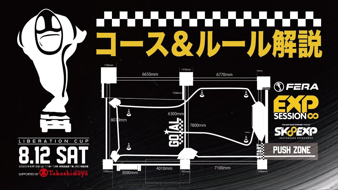 FESNが今夏、満を持してお送り致しますスケートボードイベント<br />その名も「SK8EXP （SKATEBOARD EXPERIENCE）＠ 新宿高島屋」<br />その中でもFESNとしては初となる本格的なスケートボードレース企画「LIBERATION CUP 2023」を開催することになりました。<br />コース設定は<br />周回レースを基本としたフラットスタイルと<br />バンクTOバンクなどをコースに盛り込んだバンクスタイルの２種目です。<br />古くからあるスラロームレースやダウンヒルレースなどは都市型のストリートスケーティングの要素が少なく、今回のLIBERATION CUPはそのストリートのライディング要素を多分に盛り込んだレースです。主な動力要素はコース直前のアプローチエリアでのプッシュ&ランニングに始まり、コース内ではパンピング、カービング、そして各クラスに配分された限定数が定められたプッシュのみ。シンプルながらもスケートボードに乗るというスキルが必要なレースとなります。<br /><br />出場に関する詳しいエントリー方法は下記から<br />↓<br />https://shop.fareastskatenetwork.com/?pid=175712552<br /><br />ーーーーーーーーーーーーーーーーーーーーーーーーーーーーーーーー<br /><br />日程／2023年8月12日(土) <br /><br />会場／新宿高島屋1F　JR口　特設スケートボードエリア<br /><br />開催時間／11:00-18:00<br /><br />「スケートボード体験会」<br />AM11:00から受付開始（AM11:30スタート〜12:00終了｛30分間｝）<br />　↓<br />「スケートボードレース」<br />「フラットスタイル」（予選／1トライ）<br />（ビギナークラス２０人）PM12:30~レーススタート〜PM13:00終了<br />（ミドルクラス２０人）PM13:00~レーススタート〜PM13:30終了<br />（エキスパートクラス２０人）PM13:30~レーススタート〜PM14:00終了<br />　↓<br />「バンクスタイル」（予選／1トライ）<br />（ビギナークラス２０人）PM14:00~レーススタート〜PM14:30終了<br />（ミドルクラス２０人）PM14:30~レーススタート〜PM15:00終了<br />（エキスパートクラス２０人）PM15:00~レーススタート〜PM15:30終了<br />　↓<br />「フラットスタイル」（決勝／2トライ）<br />（ビギナークラス５人）PM15:30~レーススタート〜PM15:50終了<br />（ミドルクラス５人）PM15:50~レーススタート〜PM16:10終了<br />（エキスパートクラス５人）PM16:10~レーススタート〜PM16:30終了<br />　↓<br />「バンクスタイル」（決勝／2トライ）<br />（ビギナークラス５人）PM16:30~レーススタート〜PM16:50終了<br />（ミドルクラス５人）PM16:50~レーススタート〜PM17:10終了<br />（エキスパートクラス５人）PM17:10~レーススタート〜PM17:30終了<br />　↓<br />「結果発表」　PM18:00~表彰<br /><br />お問い合わせは<br />↓<br />[FESN laboratory] <br />東京は中野のカスタムクルーザー、スケートボードショップ専門店スケートボードギア、カスタム、オリジナルボードの制作等スケートボードに関する知識において日々研究に余念がない本格的スケートボードショップ。店内にはシェイプブースがあり、カスタムパーツ等の制作、販売を行っております。<br />info@fareastskatenetwork.com<br /><br />ーーーーーーーーーーーーーーーーーーーーーーーーーーー<br />制作 / FAR EAST SKATE NETWORK<br /><br />FESN公式オンラインショップ→https://shop.fareastskatenetwork.com/... East Skate Networkhttp://fareastskatenetwork.com/<br />FESN オンラインショップhttps://shop.fareastskatenetwork.com/<br />FESN Laboratory (店舗)https://www.facebook.com/FESNlab/<br />FESN Twitterhttps://twitter.com/FESN_TV<br />FESN FACEBOOKhttps://www.facebook.com/fesn.co.ltd/<br />FESNTV Instagramhttps://www.instagram.com/fesntv<br />LIBE BRAND UNIVS. Instagramhttps://www.instagram.com/libebrandun...<br /><br />ーーーーーーーーーーーーーーーーーーーーーーーーーーー