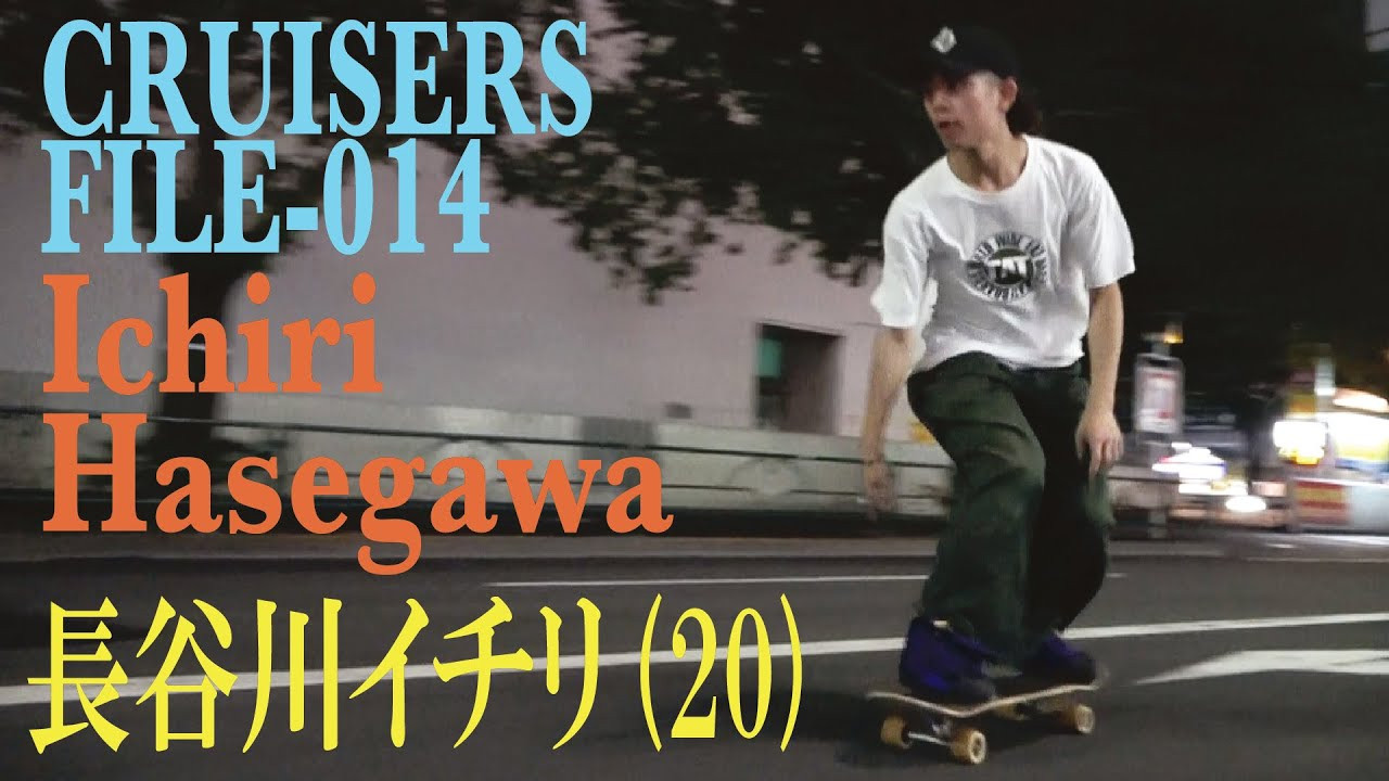 長谷川イチリ(Ichiri Hasegawa)<br />東京都町田市出身。8歳の頃から中野に通い続け、20歳になった今は、FATBOROSのライダーとして中野を拠点にスケートをしている長谷川イチリくん。<br />もちろんFESNとも馴染み深く、2016年には中野に通い続けたいちり君のビデオパートを公開。<br />https://youtu.be/5I02YRy1COU<br /><br />ーーーーーーーーーーーーーーーーーーーーーーーーーーー<br />今回の撮影で「長谷川イチリ」くんが使用しているギア<br />ボード→SCUMCO & SONS 8inch<br />トラック→ace 33<br />ウィール→LOOPHOLE 54mm<br />ーーーーーーーーーーーーーーーーーーーーーーーーーーー<br />music <br />"BREAKTHROUGH"<br />artist : BooT Ent / Ryunoshin Goto / Yoshiharu Yoshida<br />album : RIDE GROOVE SOUNDTRACK Vol​.​1<br />https://shop.fareastskatenetwork.com/?pid=144842671<br /><br />クルーザーギアについてはFESNオンラインストアにて↓<br />https://shop.fareastskatenetwork.com/...<br /><br />[FESN laboratory] <br />東京は中野のカスタムクルーザー、スケートボードショップ専門店スケートボードギア、カスタム、オリジナルボードの制作等スケートボードに関する知識において日々研究に余念がない本格的スケートボードショップ。店内にはシェイプブースがあり、カスタムパーツ等の制作、販売を行っております。<br /><br /><br />制作 / FAR EAST SKATE NETWORK<br /><br />FESN公式オンラインショップ→https://shop.fareastskatenetwork.com/... East Skate Networkhttp://fareastskatenetwork.com/<br />FESN オンラインショップhttps://shop.fareastskatenetwork.com/<br />FESN Laboratory (店舗)https://www.facebook.com/FESNlab/<br />FESN Twitterhttps://twitter.com/FESN_TV<br />FESN FACEBOOKhttps://www.facebook.com/fesn.co.ltd/<br />FESNTV Instagramhttps://www.instagram.com/fesntv<br />LIBE BRAND UNIVS. Instagramhttps://www.instagram.com/libebrandun...<br /><br />ーーーーーーーーーーーーーーーーーーーーーーーーーーー