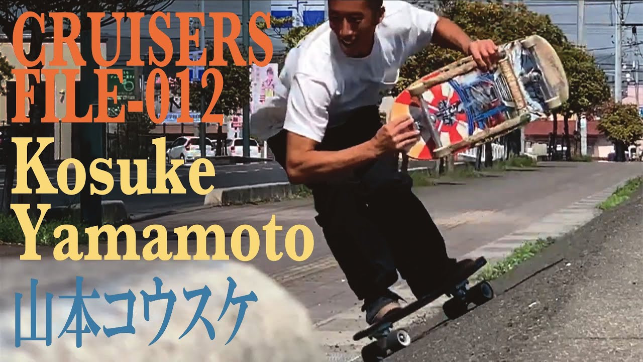 山本浩祐 22歳。<br />広島県福山市出身。オーリーをほとんどせず、全てボンレスで縁石やレールをスタイリッシュに使いこなす一風変わったスケーター山本浩祐君。<br /><br />ーーーーーーーーーーーーーーーーーーーーーーーーーーー<br />今回の撮影で山本浩祐君が使用しているギア（Gear used by Kosuke Yamamoto in this shoot）<br />デッキ : DOGTOWN(ショーゴ・クボ モデル) 10.5 × 30.7<br />テープ : 手ぬぐい(永楽屋)<br />レールバー : first skates<br />トラック : ACE AF1 77<br />ウィール : BONES 103A 52mm<br />ーーーーーーーーーーーーーーーーーーーーーーーーーーー<br /><br />クルーザーギアについてはFESNオンラインストアにて↓<br />https://shop.fareastskatenetwork.com/...<br /><br />[FESN laboratory] <br />東京は中野のカスタムクルーザー、スケートボードショップ専門店スケートボードギア、カスタム、オリジナルボードの制作等スケートボードに関する知識において日々研究に余念がない本格的スケートボードショップ。店内にはシェイプブースがあり、カスタムパーツ等の制作、販売を行っております。<br /><br /><br />制作 / FAR EAST SKATE NETWORK<br /><br />FESN公式オンラインショップ→https://shop.fareastskatenetwork.com/... East Skate Networkhttp://fareastskatenetwork.com/<br />FESN オンラインショップhttps://shop.fareastskatenetwork.com/<br />FESN Laboratory (店舗)https://www.facebook.com/FESNlab/<br />FESN Twitterhttps://twitter.com/FESN_TV<br />FESN FACEBOOKhttps://www.facebook.com/fesn.co.ltd/<br />FESNTV Instagramhttps://www.instagram.com/fesntv<br />LIBE BRAND UNIVS. Instagramhttps://www.instagram.com/libebrandun...<br /><br />ーーーーーーーーーーーーーーーーーーーーーーーーーーー