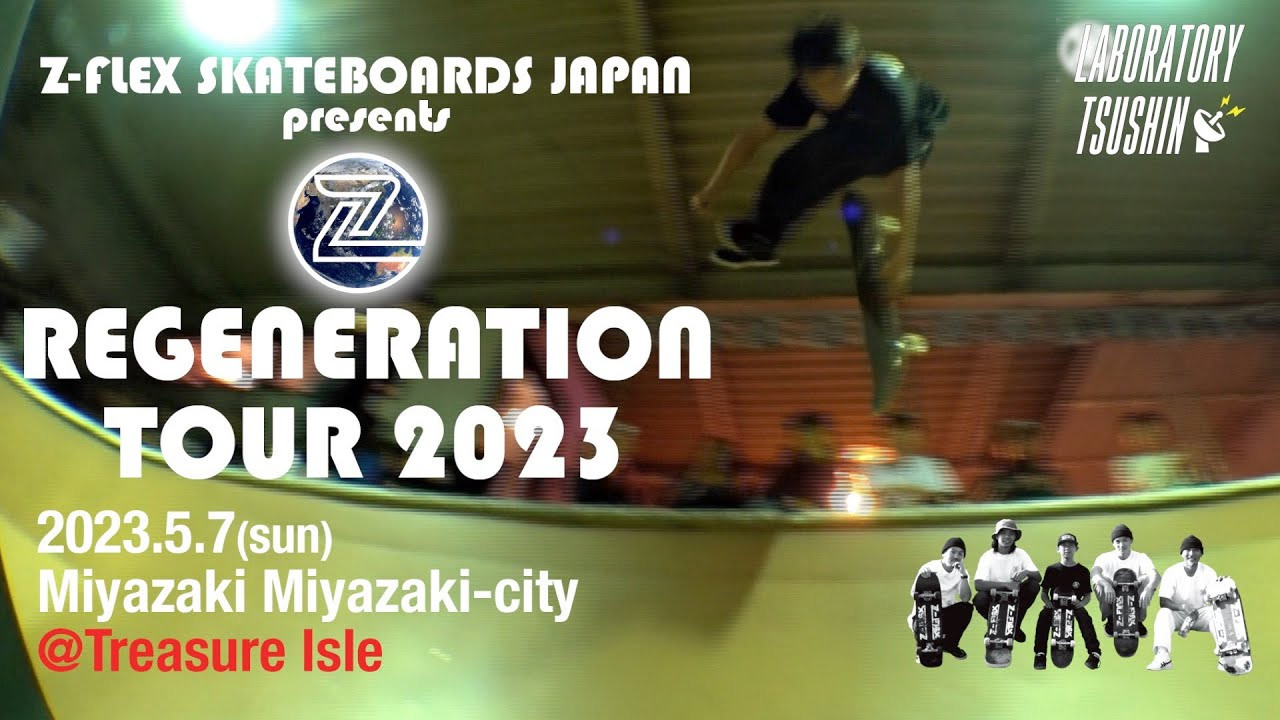 新生Z-FLEXのジャパンチーム！REGENERATION TOURと名付けたこの度のツアー。<br />4/28(金)からチームメンバー全員で九州上陸。<br />今回は九州ツアーの最終日、5/7(日)にチームライダー「櫻井壱世」の地元である宮崎県宮崎市の「TRESURE ISLE」にて開催されたイベントの模様をお見せ致します。<br /><br />--------------------------------------------------------------------------------<br />Z-FLEX SKATEBOARDS JAPAN<br />NEW TEAM VIDEO PREVIEW TOUR<br />"REGENERATION TOUR 2023"<br />ツアー日程↓↓<br />4/21 (金)　東京　中野 Heavysick Zero <br />4/23(日)　東京　八王子 Market <br />4/29(土)　福岡　北九州 UMIE+<br />4/30(日)　福岡　箱崎 HAKOZAKI Section<br />5/1(月)　佐賀　佐賀市 Mobile spot<br />5/2(火)　福岡　八女 grande<br />5/3(水)　熊本　OLLI<br />5/5(金)　鹿児島　PLAT<br />5/7(日)　宮崎　Tresure Isle<br />--------------------------------------------------------------------------------<br /><br />Z-flex製品のご購入はこちらから(Z-FLEX JAPAN PRODUCTS)<br />↓<br />https://shop.fareastskatenetwork.com/...<br /><br /><br />[ラボラトリー通信] <br />東京は中野のカスタムクルーザー、スケートボードショップ専門店 「FESN laboratory」から、スケートギアやスケートボードについての知識をお届けする番組です。<br /><br />FESN公式オンラインショップ(FESN OFFICIAL ONLINE STORE)<br />→https://shop.fareastskatenetwork.com/...<br /><br />----------------------------<br />Directed by FAR EAST SKATE NETWORK<br /><br />Support / Z-FLEX SKATEBOARDS JAPAN<br /> <br />https://dubbing-house.stores.jp<br />https://dubbing-house.bandcamp.com/<br /><br />Special Thanks / <br />Shunji Takashima (Tresure Isle)<br />Sakurai Family<br />Keisuke Takimoto (SUNGROW WORKS INC.)<br />Yousuke Nakano (DUBBING HOUSE)<br />Leon Kaetsu, Issei Sakurai, Motoki Itokazu, Motoaki Kitamura (Z-FLEX JAPAN TEAM)<br />----------------------------------------------------------------------------------------