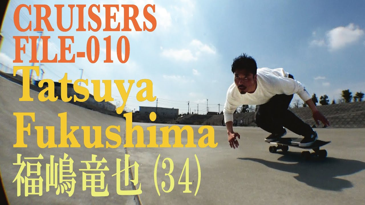 福嶋竜也(Tatsuya Fukushima)<br />神奈川県茅ヶ崎出身。プロサーファーでサーフスケートブランド「CARVER」のインスタラクターも務める福嶋さん。同じスケートボードと言えど、ストリートスケーターとは意外にもあまり接点のないサーフスケート。<br />今回FESN撮影部は、埼玉県杉戸町の屏風スケートパークにて福嶋さんと出会い、撮影をさせてもらいました。<br />ストリートスケートでは見られない、上半身を大きく使い膝を深くたたむスタイルが特徴的。<br /><br />Tatsuya Fukushima <br />He was born in Chigasaki, Kanagawa. He is a pro suffer and he does a instructor for a surf brand called [CARVER].<br />As a same skateboard he style is more likely on a surf skate side and surf skating style is more likely not famous for streets.<br />But FESN filming crew met him at a skatepark located in Saitama, Japan and we talked and he let us film him,<br />You will see some moves that you don`t see in the streets and he has a unique style. <br /><br />ーーーーーーーーーーーーーーーーーーーーーーーーーーー<br />今回の撮影で福島竜也さんが使用しているギア<br />COVER JAPAN LIMITED 33“ VENICE Complete<br />ボード→9.75inch x 33inch WB16 3/4<br />トラック→CX４TRUCK<br />ウィール→ROUNDHOUSE 78a 70mm<br />ーーーーーーーーーーーーーーーーーーーーーーーーーーー<br /><br /><br /><br />クルーザーギアについてはFESNオンラインストアにて↓<br />https://shop.fareastskatenetwork.com/...<br /><br />[FESN laboratory] <br />東京は中野のカスタムクルーザー、スケートボードショップ専門店スケートボードギア、カスタム、オリジナルボードの制作等スケートボードに関する知識において日々研究に余念がない本格的スケートボードショップ。店内にはシェイプブースがあり、カスタムパーツ等の制作、販売を行っております。<br /><br />ーーーーーーーーーーーーーーーーーーーーーーーーーーー<br />制作 / FAR EAST SKATE NETWORK<br /><br />music by Yoshiharu Yoshida<br />"TECHNO CITY SKATE "<br />album / RIDE GROOVE / SOUNDTRACK Vol.1<br />https://shop.fareastskatenetwork.com/?pid=144842671<br /><br />FESN公式オンラインショップ→https://shop.fareastskatenetwork.com/... East Skate Networkhttp://fareastskatenetwork.com/<br />FESN オンラインショップhttps://shop.fareastskatenetwork.com/<br />FESN Laboratory (店舗)https://www.facebook.com/FESNlab/<br />FESN Twitterhttps://twitter.com/FESN_TV<br />FESN FACEBOOKhttps://www.facebook.com/fesn.co.ltd/<br />FESNTV Instagramhttps://www.instagram.com/fesntv<br />LIBE BRAND UNIVS. Instagramhttps://www.instagram.com/libebrandun...<br /><br />ーーーーーーーーーーーーーーーーーーーーーーーーーーー