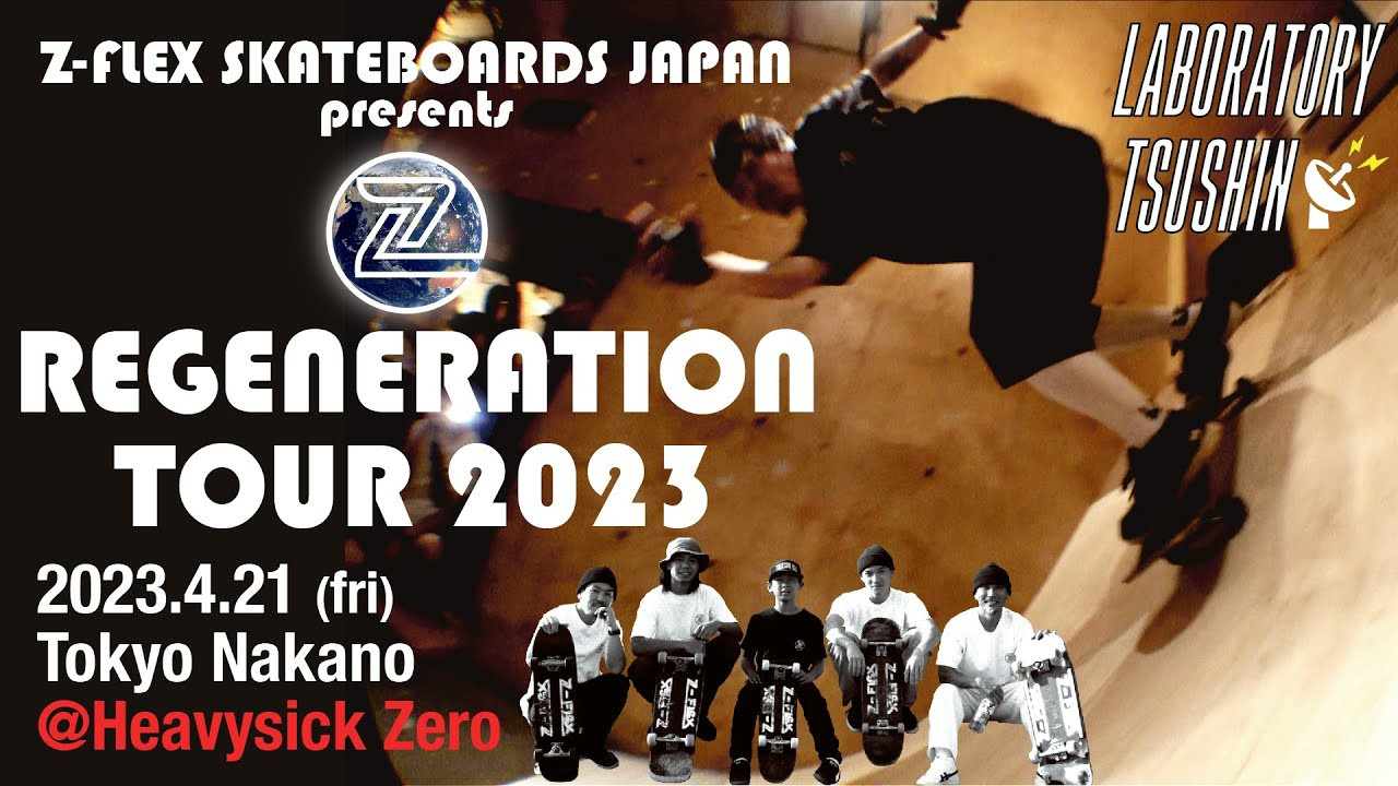 とうとう始動した新生Z-FLEXのジャパンチーム！REGENERATION TOURと名付けたこの度のツアー。約１年を掛けて制作した最新のチームビデオをライダー達の地元ショップで試写していくツアー。別名「お礼参りツアー」なのです。まずはライダーでありながらチームマネージャー、ビデオフィルマー、ディレクターを務める「森田貴宏」の地元、中野随一のクラブ「Heavysick ZERO」にて行われたツアー１発目の模様をお見せ致します。<br /><br />--------------------------------------------------------------------------------<br />The new Z-FLEX Japan team has finally started! This tour is called REGENERATION TOUR. A tour where the latest team video, which has been produced for about a year, is previewed at the riders' local shop. It is also known as the “Thank You Tour”. First of all, I would like to show you the first shot of the tour held at Nakano's premier club "Heavysick ZERO", the hometown of "Takahiro Morita" who is a rider, team manager, video filmer and director.<br /><br />--------------------------------------------------------------------------------<br />Z-FLEX SKATEBOARDS JAPAN<br />NEW TEAM VIDEO PREVIEW TOUR<br />"REGENERATION TOUR 2023"<br />ツアー日程↓↓<br />4/21 (金)　東京　中野 Heavysick Zero <br />4/23(日)　東京　八王子 Market <br />4/29(土)　福岡　北九州 UMIE+<br />4/30(日)　福岡　箱崎 HAKOSAKI Section<br />5/1(月)　佐賀　佐賀市 Mobile spot<br />5/2(火)　福岡　八女 grande<br />5/3(水)　熊本　OLLI<br />5/5(金)　鹿児島　PLAT<br />5/7(日)　宮崎　Tresure Isle<br />--------------------------------------------------------------------------------<br /><br />Z-flex製品のご購入はこちらから(Z-FLEX JAPAN PRODUCTS)<br />↓<br />https://shop.fareastskatenetwork.com/...<br /><br /><br />[ラボラトリー通信] <br />東京は中野のカスタムクルーザー、スケートボードショップ専門店 「FESN laboratory」から、スケートギアやスケートボードについての知識をお届けする番組です。<br /><br />FESN公式オンラインショップ(FESN OFFICIAL ONLINE STORE)<br />→https://shop.fareastskatenetwork.com/...<br /><br />----------------------------<br />Directed by FAR EAST SKATE NETWORK<br /><br />Support / Z-FLEX SKATEBOARDS JAPAN<br /> <br />Music / YOUSUKE NAKANO<br />https://dubbing-house.stores.jp<br />https://dubbing-house.bandcamp.com/<br /><br />Special Thanks / <br />Akinori Hagiwara (FATBROS SKATEBOARDS)<br />Miho Oishi (HEAVYSICK ZERO)<br />Keisuke Takimoto (SUNGROW WORKS INC.)<br />Yousuke Nakano (DUBBING HOUSE)<br />Leon Kaetsu, Issei Sakurai, Motoki Itokazu, Motoaki Kitamura (Z-FLEX JAPAN TEAM)<br />----------------------------------------------------------------------------------------