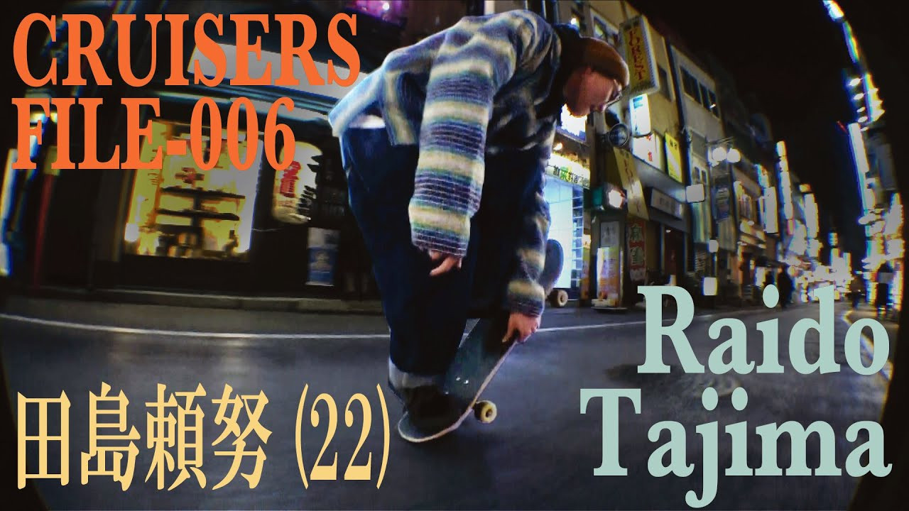 田島頼努 (Raido Tajima)<br />東京は福生出身。次から次へとユニークなトリックをしながら街を流す田島くん。<br />神出鬼没に色んな街に現れる彼をFESNクルーがキャッチ。<br />オールドスクールからニュースクールまで、彼独自のブレンドで消化されたスタイルで<br />街の至る所を遊び場に変えてしまう田島くん。<br />ライドという名前の通りスケボーに乗った彼は水を得た魚のようです。<br /><br />Raido Tajima [田島頼努]<br />Raido was born in Fussa,Tokyo. He skates around city to city and does unique tricks. <br />While he appeared in the city while he skating, FESN caught him skating and we talked to him, He blends this old school and new school styles and makes his own style of blend. <br />When he skates in the city, he turns every thing to a spot and skates it.<br />His name [Raido] , In english it means RIDE so it might be a perfect match for him because he rides through all cities in Japan!<br /><br />ーーーーーーーーーーーーーーーーーーーーーーーーーーー<br />Gears that he wore in this video <br />今回の撮影で田島頼努君が使用しているギア<br />ボード→SLD LOGO CR 8.5inch<br />トラック→INDEPENDENT 139<br />ウィール→POWELL BOMBER 60mm 85a WHITE<br />ーーーーーーーーーーーーーーーーーーーーーーーーーーー<br />music by RENA<br /><br />クルーザーギアについてはFESNオンラインストアにて↓<br />https://shop.fareastskatenetwork.com/?mode=cate&cbid=2519661&csid=0&sort=n<br /><br />[FESN laboratory] <br />東京は中野のカスタムクルーザー、スケートボードショップ専門店スケートボードギア、カスタム、オリジナルボードの制作等スケートボードに関する知識において日々研究に余念がない本格的スケートボードショップ。店内にはシェイプブースがあり、カスタムパーツ等の制作、販売を行っております。<br /><br />ーーーーーーーーーーーーーーーーーーーーーーーーーーー<br />制作 / FAR EAST SKATE NETWORK<br /><br />FESN公式オンラインショップ→https://shop.fareastskatenetwork.com/...Far East Skate Networkhttp://fareastskatenetwork.com/<br />FESN オンラインショップhttps://shop.fareastskatenetwork.com/<br />FESN Laboratory (店舗)https://www.facebook.com/FESNlab/<br />FESN Twitterhttps://twitter.com/FESN_TV<br />FESN FACEBOOKhttps://www.facebook.com/fesn.co.ltd/<br />FESNTV Instagramhttps://www.instagram.com/fesntv<br />LIBE BRAND UNIVS. Instagramhttps://www.instagram.com/libebrandunivs---<br /><br />ーーーーーーーーーーーーーーーーーーーーーーーーーーー