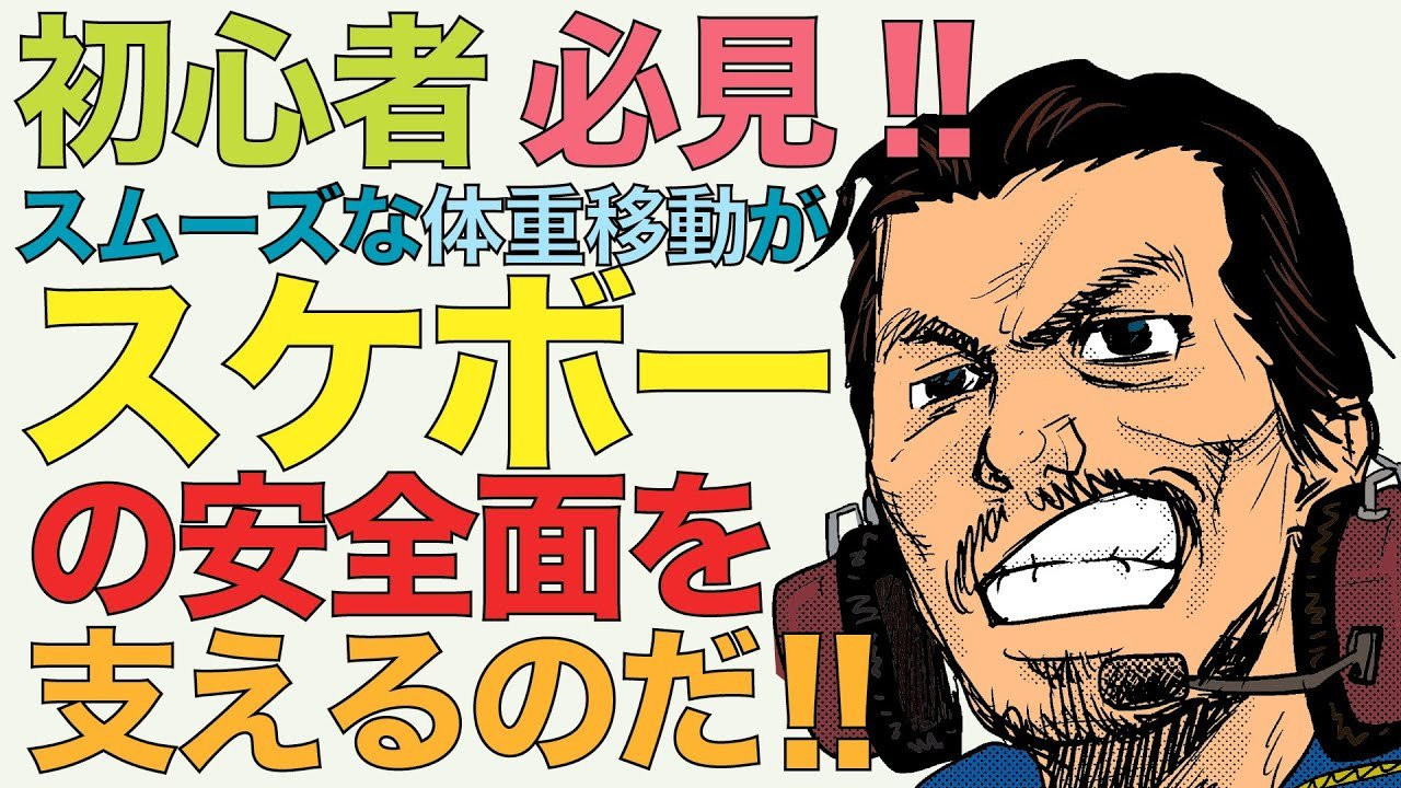 プロスケーター森田貴宏が教える／ 「 スムーズな体重移動」2023-2月総集編<br /><br />スケートボード歴34年ベテランプロスケーターでスケートボードプロダクションFESNの代表を務める森田貴宏。<br />森田が全てのスケーター、そしてこれからスケボーを始めようとしている人に向けて提唱する「超簡単なスケボーの遊び方」を教える動画企画。<br />東京オリンピック以降、世界的にスケートボードの人気が爆発。国内各地でもスケートボード専用施設が建設されている昨今。しかしながら、爆発的に増えた国内のスケートボード人口の多くが、何らかの理由でスケートボードから離れていってしまっている現状を知った私達FESN。スケートボードプロダクションとして出来る事は何か？2023年初の公開動画は何とFESNプロダクションの代表を務める森田貴宏自身が、自ら教えるスケートボード、その遊び方のコツ。少しでも多くの方々が、スケボーに乗り続けていく、きっかけになれば嬉しいとの理由で、新規コンテンツの動画登場！！<br />その名も「森田貴宏のスケートボードモチベーション」です！！<br />今回は2023年2月の総集編「スムーズな体重移動」のダイジェスト！！<br /><br />TAKAHIRO MORITA TEACHES / SMOOTH BODY MOVEMENT <br />Professional skateboarder Takahiro Morita has been skating for 34 years and he is and owner of FESN PRODUCTION. He will be showing to all skaters and people who are thinking of staring it, he will be teaching how to have fun with skateboard easily. <br />After the Tokyo Olympic, It brought a huge increasing of popularity in skateboard globally, And even in japan skateparks are starting get build up in different areas in Japan. Of course the population of skaters in japan are increasing, at the same time we discovered that some of the people tend to give up on skateboard half way. As a skateboard production we thought of way to prevent that, That`s why Morita started a fresh new series of him teaching others how to skate by following very easy steps such as bending your knees or trying to sit on the board while pushing, etc. And the name is [TAKAHIRO MORITA`S SKATEBOARD MOTIVATION ]<br />On this video he looked back the previous skills and talked about how every steps are important to skate out there safely. He digested the couple few smooth body movement.<br /><br />ーーーーーーーーーーーーーーーーーーーー<br /><br />Video by FAR EAST SKATE NETWORK<br /><br />music by Yosuke Nakano<br />https://dubbing-house.stores.jp/<br />https://dubbing-house.bandcamp.com/<br /><br />ーーーーーーーーーーーーーーーーーーーー<br /><br />FESN公式オンラインショップ<br />→https://shop.fareastskatenetwork.com/...<br /><br />Far East Skate Network<br />http://fareastskatenetwork.com/<br /><br />FESN オンラインショップ<br />https://shop.fareastskatenetwork.com/<br /><br />FESN Laboratory (店舗)<br />https://www.facebook.com/FESNlab/<br /><br />FESN Twitter<br />https://twitter.com/FESN_TVFESN <br /><br />FACEBOOK<br />https://www.facebook.com/fesn.co.ltd/<br /><br />FESNTV Instagram<br />https://www.instagram.com/fesntv<br /><br />LIBE BRAND UNIVS. Instagram<br />https://www.instagram.com/libebrandunivs<br />ーーーーーーーーーーーーーーーーーーーー