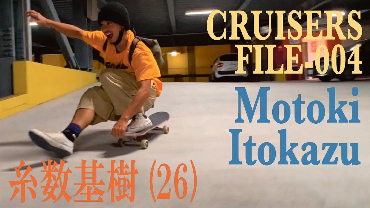 糸数基樹 (Motoki Itokazu)<br />26歳 沖縄県出身で北九州市在住のスケーター糸数基樹くん。<br />ペニーからスケートを始めたという基樹くんは、クルーザーならではの独特なスタイルの持ち主で、今回は地元沖縄でのクルージングを楽しんでおります。<br />基樹くん、今後の活躍に注目です！<br /><br />MOTOKI ITOKAZU (糸数基樹)<br />A 26 years old skateboarder that was born in Okinawa and currently lives in Kita-Kyushu, Japan.<br />The first board that he got was a penny board and from than he enjoys cruising down the city of Kita-Kyushu. <br />On this video he will be cruising down in his hometown Okinawa!<br />Please check him out!!!<br /><br />ーーーーーーーーーーーーーーーーーーーーーーーーーーー<br />Gears that he wore in this video <br />今回の撮影で糸数基樹君が使用しているギア<br />ボード→Polar Shin Sanbongi 8.5 x 32.125 (inch)<br />トラック→Film Trucks Raw Red 5.5"<br />ウィール→OJ Team Rider Speed Wheels Original 61mm 97A<br />ライザーパッド→OJ Juice Cubes 3.8" <br />ーーーーーーーーーーーーーーーーーーーーーーーーーーー<br /><br />クルーザーギアについてはFESNオンラインストアにて↓<br />https://shop.fareastskatenetwork.com/?mode=cate&cbid=2519661&csid=0&sort=n<br /><br />[FESN laboratory] <br />東京は中野のカスタムクルーザー、スケートボードショップ専門店スケートボードギア、カスタム、オリジナルボードの制作等スケートボードに関する知識において日々研究に余念がない本格的スケートボードショップ。店内にはシェイプブースがあり、カスタムパーツ等の制作、販売を行っております。<br /><br />ーーーーーーーーーーーーーーーーーーーーーーーーーーー<br />制作 / FAR EAST SKATE NETWORK<br /><br />FESN公式オンラインショップ→https://shop.fareastskatenetwork.com/...Far East Skate Networkhttp://fareastskatenetwork.com/<br />FESN オンラインショップhttps://shop.fareastskatenetwork.com/<br />FESN Laboratory (店舗)https://www.facebook.com/FESNlab/<br />FESN Twitterhttps://twitter.com/FESN_TV<br />FESN FACEBOOKhttps://www.facebook.com/fesn.co.ltd/<br />FESNTV Instagramhttps://www.instagram.com/fesntv<br />LIBE BRAND UNIVS. Instagramhttps://www.instagram.com/libebrandunivs---<br /><br />ーーーーーーーーーーーーーーーーーーーーーーーーーーー