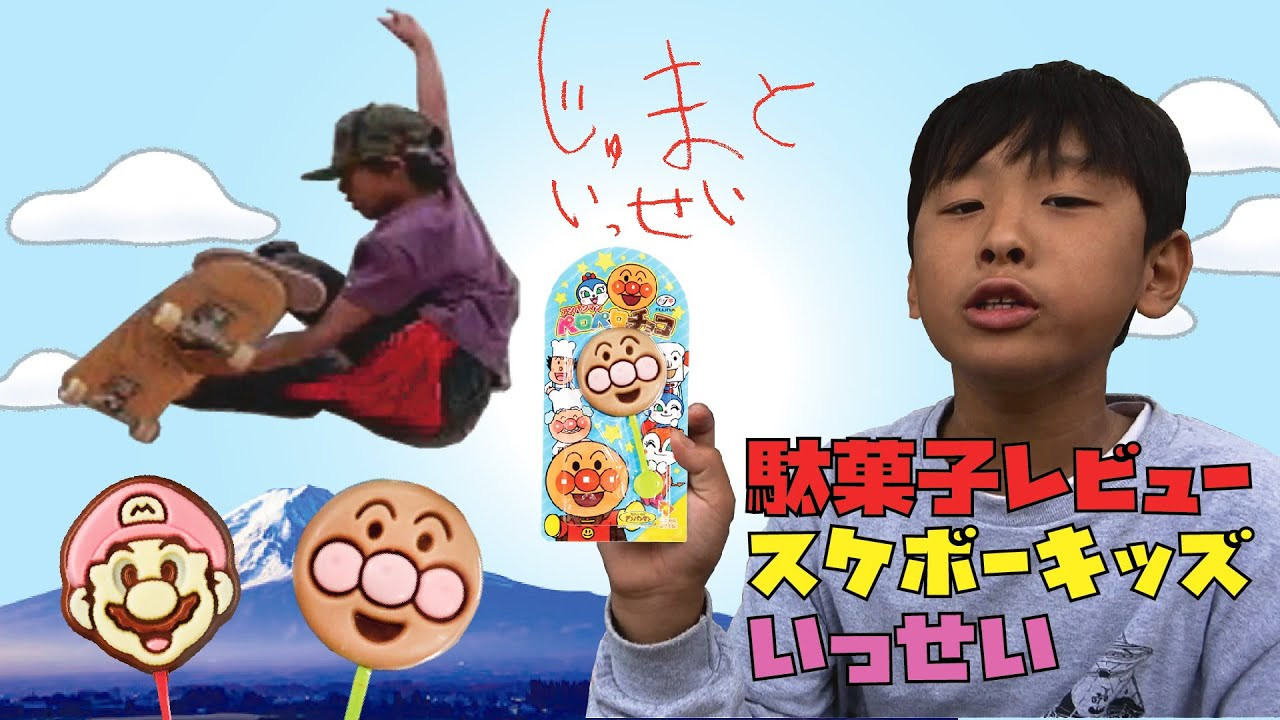 昭和時代を彷彿とさせる近所のスケボーキッズ2人組。その名も「じゅまといっせい」はいつも一緒にスケボーをして遊ぶ仲間。今回は「いっせい」が買ってきた駄菓子の紹介。スケボーと駄菓子。昔からベストマッチなこの二つ。サーフィンやスノーボードにはなかなか出来ない組み合わせは、スケボーが街中で遊ぶ乗り物だという何よりの証拠。どうでも良いけど、どうでも良くない「いっせい」のこだわりの一つを皆さまにお見せ致します。<br />Let's TRY!! Let's ENJOY!!<br />じゅまといっせい、宮崎から見参！！<br />Juma and Issei from Miyazaki JAPAN!!<br /><br />Two young local skaters from Miyazaki that is closely resembling the Showa era, and the names are [JUMA&ISSEI] <br />They`re homies that they always skate together and on this episode JUMA bought some Traditional Japanese snacks and he will be explaining each one of them! <br />On this video ISSEI will be showing his snacks that he bought during skating. <br />snacks and skateboarding, The best match from the old days and it clearly shows that skateboarding is an activity that happens in the streets and matches with snacks because you will never see surfers or snowboarders eating while riding the wave or powder of snow. <br />So let`s see what ISSEI got for himself this time!! <br />ーーーーーーーーーーーーーーーーー<br />video by FAR EAST SKATE NETWORK<br />music by Juma & Issei<br /><br />Special Thanks / <br />手羽先番長<br />TREASURE ISLE<br />ーーーーーーーーーーーーーーーーー