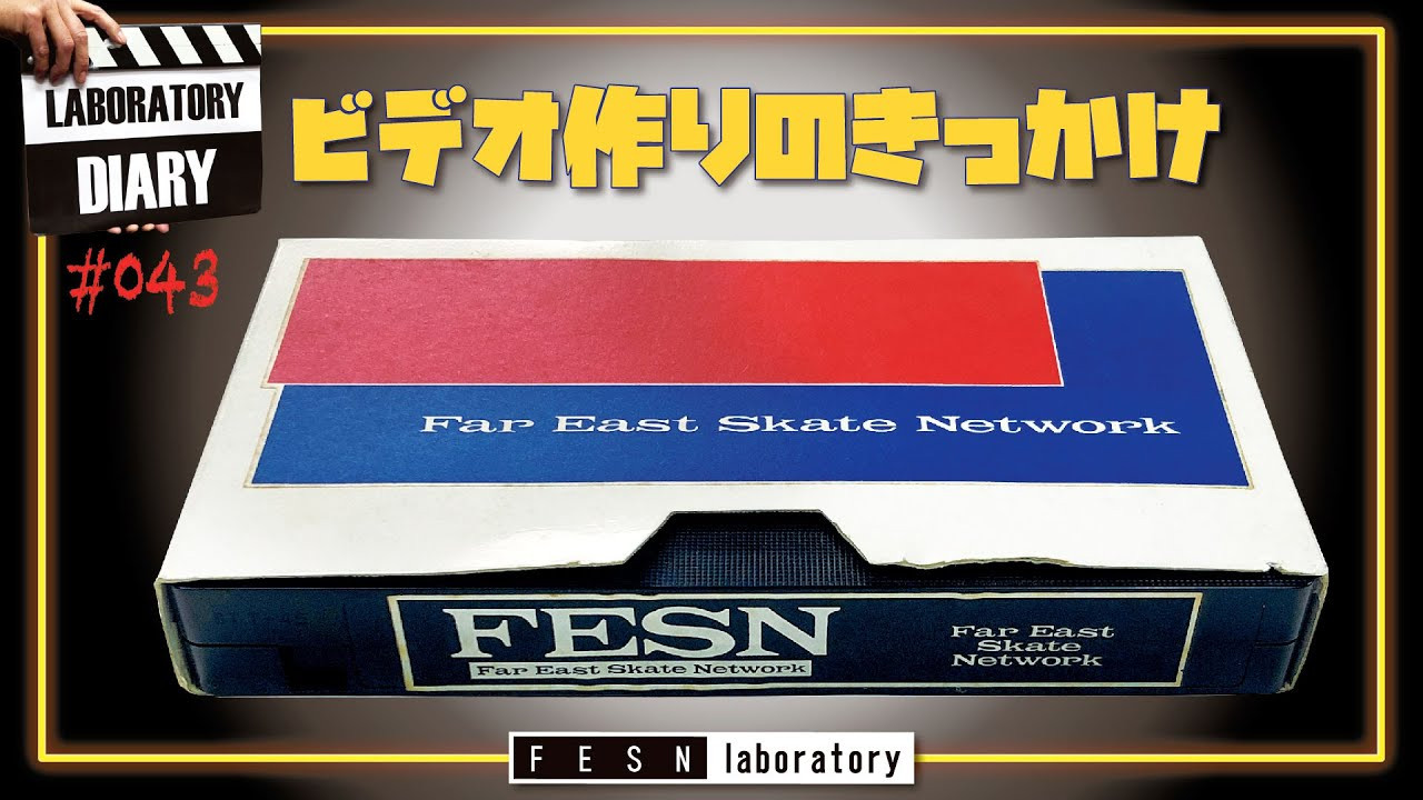 FESN laboratoryではその名の通り「laboratory=研究所」という意味。<br />私達のお店でお客様と一緒にスケートボードを研究していきましょう！！というコンセプトで始めたのが、何を隠そうこのFESN laboratoryというお店なのです。なので、ここには色々なものがあったりします。今回は、店主森田がスケートビデオを制作するきっかけとなった作品のご紹介。90年代初頭当時のスケートビデオ事情と共にお話致します！<br />お店の中はスケボーが詰まっております！是非皆様のご来店！お待ちしております！<br /><br />In the series of FESN Laboratory, We will walk through our shop and study with the people who`s watching! That is the concept but its because the name of the shop is literally FESN Laboratory. That`s why there is a lot of skate related things in this shop and on this episode, The shop owner Morita Takahiro will be telling us why he started filming skate videos and he will how you the video that made him to film! <br />Inside the store, It is full with skateboards ! so please come by! <br /><br />FESNオンラインショップはこちら<br />↓<br />https://shop.fareastskatenetwork.com/<br /><br />FESN Laboratory<br />〒164-0001 東京都中野区中野3丁目 33-15 中野駅南口KHTビル 2階<br />TEL 03-6382-5406<br />14:00-20:00 OPEN<br />木曜日定休　<br /><br />FESN laboratory's FACEBOOK<br />https://www.facebook.com/FESNlab/<br /><br />----------------------------------------------------------------------------------------<br /><br />music by Yosuke Nakano<br />https://dubbing-house.stores.jp/<br />https://dubbing-house.bandcamp.com/<br /><br />FESN オンラインショップ<br />https://shop.fareastskatenetwork.com/<br /><br />----------------------------<br />監督 / 中田 龍一郎<br />撮影 / Liu Puli <br />編集 / 伊波 繁太<br />制作 / Far East Skate Network<br />----------------------------------------------------------------------------------------<br /><br />Far East Skate Network<br />http://fareastskatenetwork.com/<br /><br />FESN Twitter<br />https://twitter.com/FESN_TVFESN <br /><br />FACEBOOK<br />https://www.facebook.com/fesn.co.ltd/<br /><br />FESNTV Instagram<br />https://www.instagram.com/fesntv<br /><br />LIBE BRAND UNIVS. Instagram<br />https://www.instagram.com/libebrandunivs