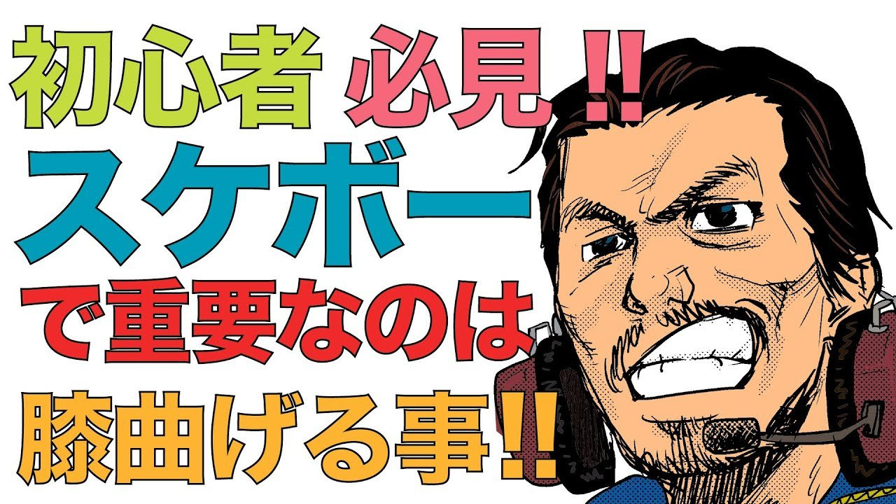 プロスケーター森田貴宏が教える／ 「 膝を曲げる」2023-1月総集編<br /><br />スケートボード歴34年ベテランプロスケーターでスケートボードプロダクションFESNの代表を務める森田貴宏。<br />森田が全てのスケーター、そしてこれからスケボーを始めようとしている人に向けて提唱する「超簡単なスケボーの遊び方」を教える動画企画。<br />東京オリンピック以降、世界的にスケートボードの人気が爆発。国内各地でもスケートボード専用施設が建設されている昨今。しかしながら、爆発的に増えた国内のスケートボード人口の多くが、何らかの理由でスケートボードから離れていってしまっている現状を知った私達FESN。スケートボードプロダクションとして出来る事は何か？2023年初の公開動画は何とFESNプロダクションの代表を務める森田貴宏自身が、自ら教えるスケートボード、その遊び方のコツ。少しでも多くの方々が、スケボーに乗り続けていく、きっかけになれば嬉しいとの理由で、新規コンテンツの動画登場！！<br />その名も「森田貴宏のスケートボードモチベーション」です！！<br />今回は2023年1月の総集編「膝を曲げる」ダイジェスト！！<br /><br />動画内で紹介しているスケートボードの歴史的にも最重要なサーフィンとスケートボードの関連性を打ち出した老舗カンパニー「Z-FLEX」について調査した動画シリーズ「ラボラトリー通信シーズン②Z-FLEX版」→https://www.youtube.com/playlist?list=PLhYRxiFLCloNuhjyq484cuEx8Pb137PNz<br /><br />Professional skateboarder Takahiro Morita has been skating for 34 years and he is and owner of FESN PRODUCTION. He will be showing to all skaters and people who are thinking of staring it, he will be teaching how to have fun with skateboard easily. <br />After the Tokyo Olympic, It brought a huge increasing of popularity in skateboard globally, And even in japan skateparks are starting get build up in different areas in Japan. Of course the population of skaters in japan are increasing, at the same time we discovered that some of the people tend to give up on skateboard half way. As a skateboard production we thought of way to prevent that, That`s why Morita started a fresh new series of him teaching others how to skate by following very easy steps such as bending your knees or trying to sit on the board while pushing, etc. And the name is [TAKAHIRO MORITA`S SKATEBOARD MOTIVATION ]<br /><br />In the video we will talk about an OG skateboard brand called Z-FLEX and this company is deeply included in the history f skateboarding so if you were curious of this company than click this link to know more about Z-FLEX!!! →https://www.youtube.com/playlist?list=PLhYRxiFLCloNuhjyq484cuEx8Pb137PNz<br /><br />ーーーーーーーーーーーーーーーーーーーー<br /><br />Video by FAR EAST SKATE NETWORK<br /><br />music by Yosuke Nakano<br />https://dubbing-house.stores.jp/<br />https://dubbing-house.bandcamp.com/<br /><br />ーーーーーーーーーーーーーーーーーーーー<br /><br />FESN公式オンラインショップ<br />→https://shop.fareastskatenetwork.com/...<br /><br />Far East Skate Network<br />http://fareastskatenetwork.com/<br /><br />FESN オンラインショップ<br />https://shop.fareastskatenetwork.com/<br /><br />FESN Laboratory (店舗)<br />https://www.facebook.com/FESNlab/<br /><br />FESN Twitter<br />https://twitter.com/FESN_TVFESN <br /><br />FACEBOOK<br />https://www.facebook.com/fesn.co.ltd/<br /><br />FESNTV Instagram<br />https://www.instagram.com/fesntv<br /><br />LIBE BRAND UNIVS. Instagram<br />https://www.instagram.com/libebrandunivs<br />ーーーーーーーーーーーーーーーーーーーー