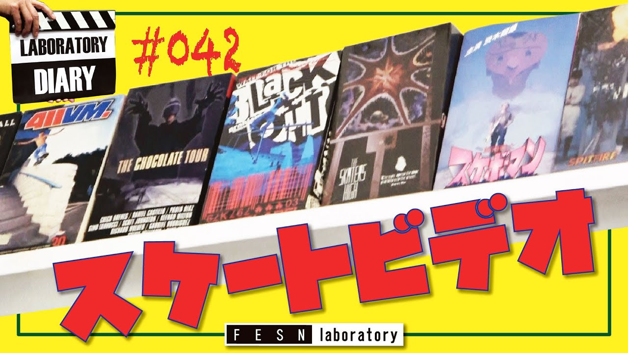 FESN laboratoryではその名の通り「laboratory=研究所」という意味。<br />私達のお店でお客様と一緒にスケートボードを研究していきましょう！！というコンセプトで始めたのが、何を隠そうこのFESN laboratoryというお店なのです。なので、ここには色々なものがあったりします。今回は店内に大量に飾られているスケートビデオの中から、店主森田が初めて買ったビデオのお話。80年代〜90年代初頭当時のスケートビデオ事情をお話致します！お店の中はスケボーが詰まっております！是非皆様のご来店！お待ちしております！<br /><br />Let`s explore skateboarding by watching the series of FESN Laboratory!<br />Out concept is to talk about skateboarding with a customer in the shop and explore the store because in FESN Laboratory, we have a lot of new things for you....<br />On this episode, We are going look through the video that are in the shop and Morita Takahiro will talk about his first skate video that he bought in his life. <br />Inside the shop is full with skate videos so please check by ! <br />FESNオンラインショップはこちら<br />↓<br />https://shop.fareastskatenetwork.com/<br /><br />FESN Laboratory<br />〒164-0001 東京都中野区中野3丁目 33-15 中野駅南口KHTビル 2階<br />TEL 03-6382-5406<br />14:00-20:00 OPEN<br />木曜日定休　<br /><br />FESN laboratory's FACEBOOK<br />https://www.facebook.com/FESNlab/<br /><br />----------------------------------------------------------------------------------------<br /><br />music by Yosuke Nakano<br />https://dubbing-house.stores.jp/<br />https://dubbing-house.bandcamp.com/<br /><br />FESN オンラインショップ<br />https://shop.fareastskatenetwork.com/<br /><br />----------------------------<br />監督 / 中田 龍一郎<br />撮影 / Liu Puli <br />編集 / 伊波 繁太<br />制作 / Far East Skate Network<br />----------------------------------------------------------------------------------------<br /><br />Far East Skate Network<br />http://fareastskatenetwork.com/<br /><br />FESN Twitter<br />https://twitter.com/FESN_TVFESN <br /><br />FACEBOOK<br />https://www.facebook.com/fesn.co.ltd/<br /><br />FESNTV Instagram<br />https://www.instagram.com/fesntv<br /><br />LIBE BRAND UNIVS. Instagram<br />https://www.instagram.com/libebrandunivs