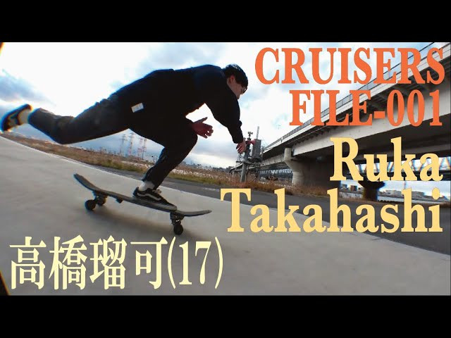 高橋瑠可（Ruka Takahashi）<br />17歳 都内の高校に通いながら、クルージングスケートをこよなく愛する高橋瑠可くん。中学生の時にペニーに乗り始めて以来、街中をクルージングする事にハマったらしく、その魅力を一言でいうと「日々進化する楽しさ」とのこと。FESNのクルーザーショップ「FESN laboratory」に通うようになってから、自分でも実際にボードをシェイプするようになったそうです。<br /><br />Ruka Takahashi <br />17 years old high school student who really loves cruise skating. <br />He started riding penny board when he was a junior high schooler and he loved it since then. <br />We asked"If you could describe skateboarding in one word, what would that be?" and he answered, " Fun that evolves day by day". <br />Since he started visiting our cruiser shop FESN Laboratory, He started shaping his own decks!<br /><br />ーーーーーーーーーーーーーーーーーーーーーーーーーーー<br />今回の撮影で高橋瑠可君が使用しているギア<br />ボード→CALL ME 917 A.O. FLEX 6.5<br />トラック→VENTURE 5.0 HI<br />ウィール→WPSI-55mm-78A<br />ーーーーーーーーーーーーーーーーーーーーーーーーーーー<br /><br />クルーザーギアについてはFESNオンラインストアにて↓https://shop.fareastskatenetwork.com/?mode=cate&cbid=2519661&csid=0&sort=n<br /><br />[FESN laboratory] <br />東京は中野のカスタムクルーザー、スケートボードショップ専門店スケートボードギア、カスタム、オリジナルボードの制作等スケートボードに関する知識において日々研究に余念がない本格的スケートボードショップ。店内にはシェイプブースがあり、カスタムパーツ等の制作、販売を行っております。<br /><br />ーーーーーーーーーーーーーーーーーーーーーーーーーーー<br />制作 / FAR EAST SKATE NETWORK<br /><br />FESN公式オンラインショップ→https://shop.fareastskatenetwork.com/...Far East Skate Networkhttp://fareastskatenetwork.com/<br />FESN オンラインショップhttps://shop.fareastskatenetwork.com/<br />FESN Laboratory (店舗)https://www.facebook.com/FESNlab/<br />FESN Twitterhttps://twitter.com/FESN_TV<br />FESN FACEBOOKhttps://www.facebook.com/fesn.co.ltd/<br />FESNTV Instagramhttps://www.instagram.com/fesntv<br />LIBE BRAND UNIVS. Instagramhttps://www.instagram.com/libebrandunivs---<br /><br />ーーーーーーーーーーーーーーーーーーーーーーーーーーー