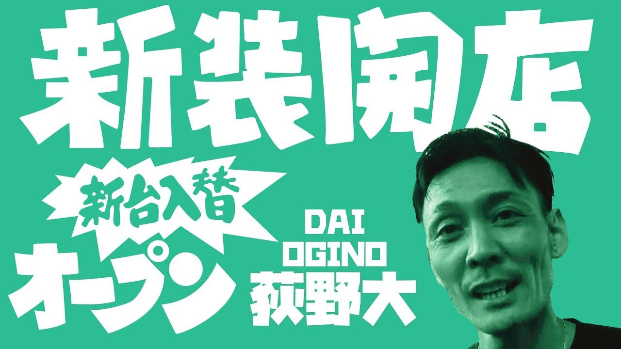 久しぶりの登場！新装開店 5TRYシリーズ！<br />今回からの会場は名古屋を代表するスケートパーク、若宮スケートパーク！<br /><br />ゲストは、FESNのビデオで2000年発表「43-26」から出演し、名古屋を拠点に活躍するプロスケーター「荻野大」氏。<br />当時のコンテストシーンでも有名だった彼の十八番トリック「B/S 180フリップ」はこの度の５トライ企画でもお披露目なるか！？<br /><br />互いに家庭や仕事で時間が限られている為、お互い真剣勝負的な５回のライン撮影でそれこそ「連チャン」に挑む。<br /><br />RENEWAL OPEN 5 TRY!!!<br />On todays episode we will skate at the iconic skate park that is in Nagoya , Wakamiya skate park!<br /><br />Today`s guest is one of the professional skater who was in the skate video [43-26] and mainly skates in Nagoya [DAI OGINO] will be our guest today ! <br />Back in the days , his iconic moves was backside kickflip but were not sure if he could still do it in 5 try, we`ll see whats gonna happen...<br /><br />We all have limits to out time such as time for family, time for work , and in that situation in this episode we want to now how much he can pull his tricks off with only a limited try's that he was given(5 times ). And that is 5 try challenge .<br /><br />---------------------------<br />撮影 / 森田貴宏、大盛宗吾<br />撮影場所 / 名古屋市 若宮スケートパーク<br />制作 / Far East Skate Network<br />----------------------------<br />ーーーーーーーーーーーーーーーーーーーーーーーーーーーーー<br />今回出演のライダー「荻野大」さん出演のFESNDVD作品<br />↓<br />FESN 4th「43-26」<br />→https://shop.fareastskatenetwork.com/?pid=151993093<br /><br />FESN 6th「BEHIND THE BROAD」<br />→https://shop.fareastskatenetwork.com/?pid=153387507<br /><br />FESN 7th 「UNDERGROUND BROADCASTING」<br />→https://shop.fareastskatenetwork.com/?pid=152611069<br />ーーーーーーーーーーーーーーーーーーーーーーーーーーーーー<br /><br />Far East Skate Network<br />http://fareastskatenetwork.com/<br /><br />FESN Online Shop<br />https://shop.fareastskatenetwork.com/<br /><br />FESN Twitter<br />https://twitter.com/FESN_TVFESN <br /><br />FACEBOOK<br />https://www.facebook.com/fesn.co.ltd/<br /><br />FESNTV Instagram<br />https://www.instagram.com/fesntv<br /><br />LIBE BRAND UNIVS. Instagram<br />https://www.instagram.com/libebrandunivs<br />-----------------------------------------------