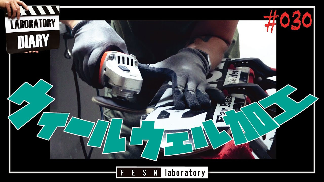 数ある加工サービスの中から今回はウィールウェル加工をご紹介<br /><br />実際の作業風景を見ながら、機械加工では難しい細かなカスタム内容まで<br />そのこだわりに迫ります<br /><br /><br />FESNオンラインショップはこちら<br />↓<br />https://shop.fareastskatenetwork.com/<br /><br />FESN Laboratory<br />〒164-0001 東京都中野区中野3丁目 33-15 中野駅南口KHTビル 2階<br />TEL 03-6382-5406<br />14:00-20:00 OPEN<br />木曜日定休　<br />https://www.facebook.com/FESNlab/<br /><br />music by Yosuke Nakano<br />https://dubbing-house.stores.jp/<br />https://dubbing-house.bandcamp.com/<br /><br />FESN オンラインショップ<br />https://shop.fareastskatenetwork.com/<br /><br />----------------------------<br />監督 / 中田 龍一郎<br />撮影 / Liu Puli <br />編集 / 伊波 繁太<br />制作 / Far East Skate Network<br />----------------------------------------------------------------------------------------<br /><br />Far East Skate Network<br />http://fareastskatenetwork.com/<br /><br />FESN Twitter<br />https://twitter.com/FESN_TVFESN <br /><br />FACEBOOK<br />https://www.facebook.com/fesn.co.ltd/<br /><br />FESNTV Instagram<br />https://www.instagram.com/fesntv<br /><br />LIBE BRAND UNIVS. Instagram<br />https://www.instagram.com/libebrandunivs