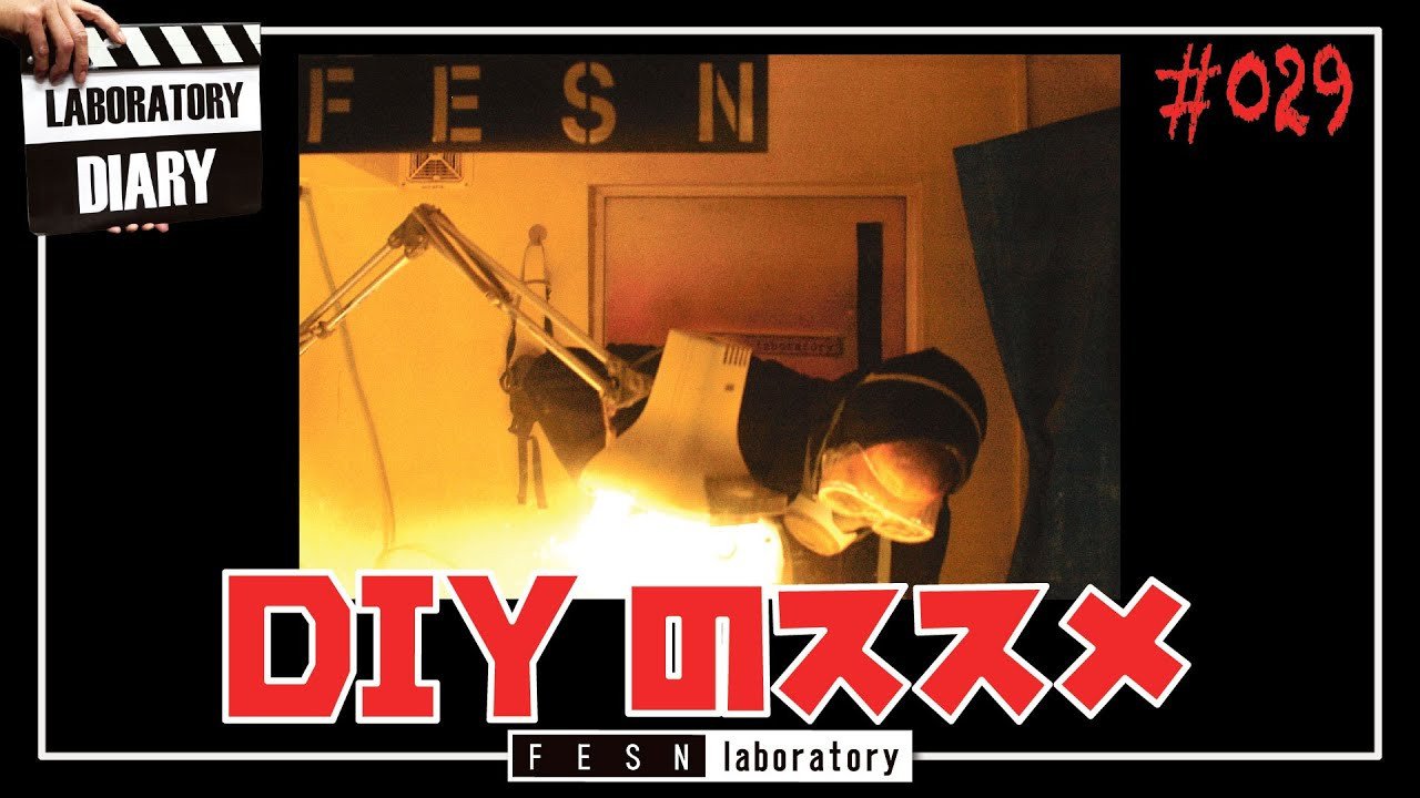 FESN Laboratory 店舗に足を運ぶのが難しいという方も<br />自分でカスタムをしてみませんか？？<br /><br />Laboratoryはその名の通り研究所です。<br /><br />日々行われる作業、テストライドを情報として開示するのには<br />スケートボードの発展の為の情報共有といった意味合いがあります。<br /><br />一人でも多くの人にスケートボードに興味を持ってもらいたい、そして自身でスケートボードを探求していって欲しいという願いを込めてこの"Laboratory Diary"を作成しています。<br /><br />経験に勝るものはないですよ！<br />簡単なことからでもいいので、自分で作ってみませんか!?<br /><br /><br />FESNオンラインショップはこちら<br />↓<br />https://shop.fareastskatenetwork.com/<br /><br />FESN Laboratory<br />〒164-0001 東京都中野区中野3丁目 33-15 中野駅南口KHTビル 2階<br />TEL 03-6382-5406<br />14:00-20:00 OPEN<br />木曜日定休　<br />https://www.facebook.com/FESNlab/<br /><br />music by Yosuke Nakano<br />https://dubbing-house.stores.jp/<br />https://dubbing-house.bandcamp.com/<br /><br />FESN オンラインショップ<br />https://shop.fareastskatenetwork.com/<br /><br />----------------------------<br />監督 / 中田 龍一郎<br />撮影 / Liu Puli <br />編集 / 伊波 繁太<br />制作 / Far East Skate Network<br />----------------------------------------------------------------------------------------<br /><br />Far East Skate Network<br />http://fareastskatenetwork.com/<br /><br />FESN Twitter<br />https://twitter.com/FESN_TVFESN <br /><br />FACEBOOK<br />https://www.facebook.com/fesn.co.ltd/<br /><br />FESNTV Instagram<br />https://www.instagram.com/fesntv<br /><br />LIBE BRAND UNIVS. Instagram<br />https://www.instagram.com/libebrandunivs<br />-----------------------------------------------