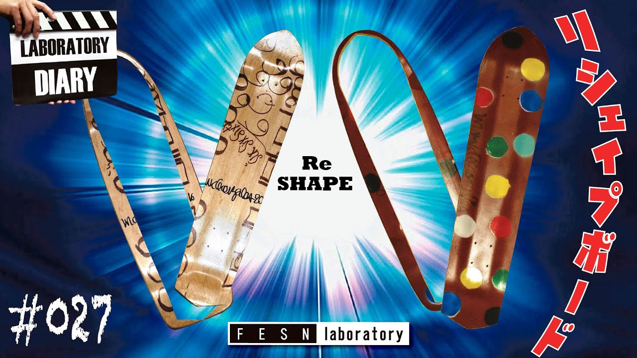 FESN Laboratory 開店当初から始まったのカスタム加工サービスのひとつ<br /><br /> ”リシェイプ" について<br /><br />まだこのデッキ乗れるのになーとか<br />このまま捨てるの何か心痛むなーとか<br />特にこのデッキ思い入れがあるのになーとか<br /><br />みな理由は様々かと思いますが<br />デッキに再び命を吹き込む魔法　リシェイプ<br /><br />FESN Laboratoryに遠方で来られない方!!<br /><br />店頭でしかやっていないサービスだからとがっかりしないで!!<br /><br />FESN Laboratory はDIY推奨しています<br /><br />来店が難しいなら、ご自身でやってみましょう！<br /><br />道具は手ノコでもジグソーでもなんでも！<br /><br />やってみることが一番の経験、糧となります<br /><br />自分で切ると一際　愛着増しますよ！<br /><br />FESNオンラインショップはこちら<br />↓<br />https://shop.fareastskatenetwork.com/<br /><br />FESN Laboratory<br />〒164-0001 東京都中野区中野3丁目 33-15 中野駅南口KHTビル 2階<br />TEL 03-6382-5406<br />14:00-20:00 OPEN<br />木曜日定休　<br />https://www.facebook.com/FESNlab/<br /><br />music by Yosuke Nakano<br />https://dubbing-house.stores.jp/<br />https://dubbing-house.bandcamp.com/<br /><br />FESN オンラインショップ<br />https://shop.fareastskatenetwork.com/<br /><br />----------------------------<br />監督 / 中田 龍一郎<br />撮影 / Liu Puli <br />編集 / 伊波 繁太<br />制作 / Far East Skate Network<br />----------------------------------------------------------------------------------------<br /><br />Far East Skate Network<br />http://fareastskatenetwork.com/<br /><br />FESN Twitter<br />https://twitter.com/FESN_TVFESN <br /><br />FACEBOOK<br />https://www.facebook.com/fesn.co.ltd/<br /><br />FESNTV Instagram<br />https://www.instagram.com/fesntv<br /><br />LIBE BRAND UNIVS. Instagram<br />https://www.instagram.com/libebrandunivs<br />-----------------------------------------------