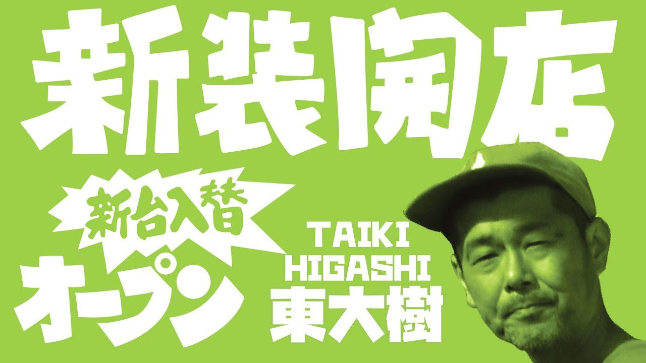 今回のゲストは、九州を拠点に活躍し、全国にファンも多い東大樹氏。<br />FESN森田とは古くからの仲で、2000年「43-26」以降のFESN作品にも多く出演している。<br />互いに家庭や仕事で時間が限られている為、お互い真剣勝負的な５回のライン撮影でそれこそ「連チャン」に挑む。<br />---------------------------<br />撮影 / 森田貴宏、武末昌太<br />撮影場所 / 北九州スケートボードパーク<br />制作 / Far East Skate Network<br />----------------------------<br />ーーーーーーーーーーーーーーーーーーーーーーーーーーーーー<br />今回出演のライダー「東大樹」さん出演のFESNDVD作品<br />↓<br />FESN 4th「43-26」<br />→https://shop.fareastskatenetwork.com/?pid=151993093<br /><br />FESN 5th 「THE BOOTLEGGERS」<br />→https://shop.fareastskatenetwork.com/?pid=152611069<br /><br />FESN 8th 「overground broadcasting」<br />→https://shop.fareastskatenetwork.com/?pid=156313925<br />ーーーーーーーーーーーーーーーーーーーーーーーーーーーーー<br /><br />Far East Skate Network<br />http://fareastskatenetwork.com/<br /><br />FESN Online Shop<br />https://shop.fareastskatenetwork.com/<br /><br />FESN Twitter<br />https://twitter.com/FESN_TVFESN <br /><br />FACEBOOK<br />https://www.facebook.com/fesn.co.ltd/<br /><br />FESNTV Instagram<br />https://www.instagram.com/fesntv<br /><br />LIBE BRAND UNIVS. Instagram<br />https://www.instagram.com/libebrandunivs<br />-----------------------------------------------