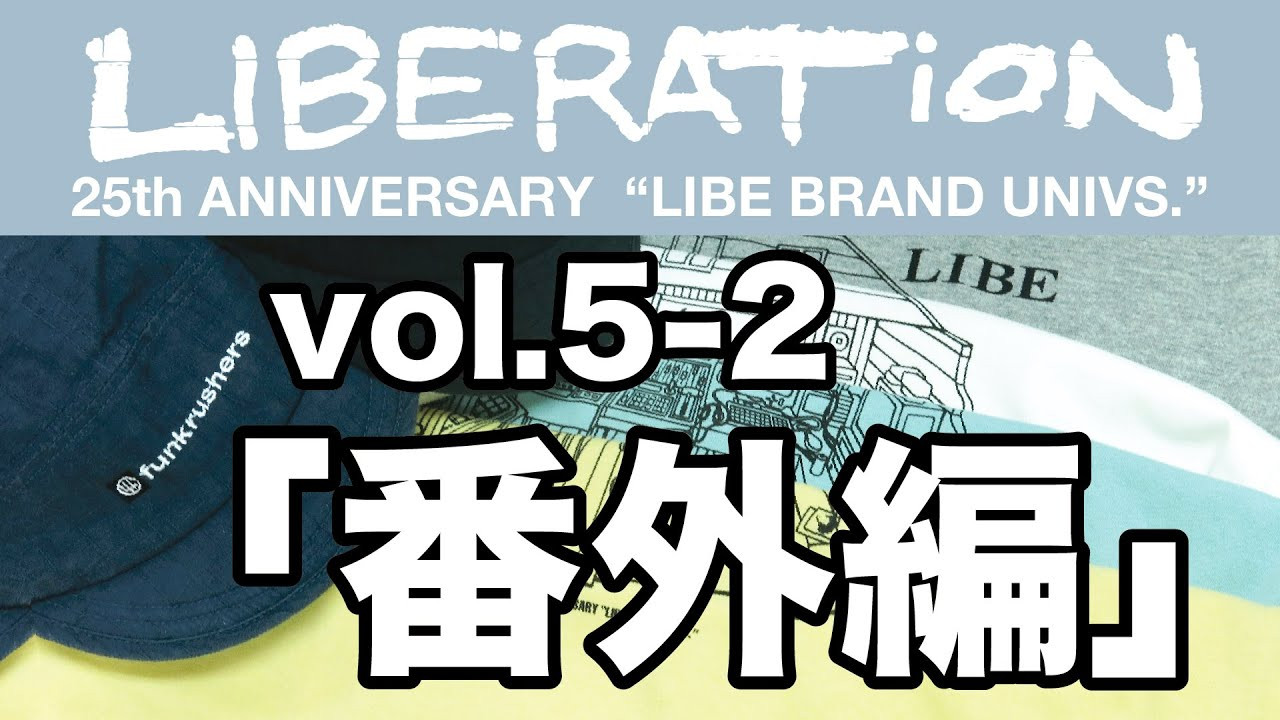[LIBERATION] LIBE BRAND UNIVS. ドキュメンタリー動画シリーズ <br />ーーーーーーーーーーーーーーーーーーーーー<br />vol.5-2「番外編」LABO TEE & FUNKRUSHERS CAP<br />ーーーーーーーーーーーーーーーーーーーーー<br />先日発売が開始された "LABO 2022 TEE" に加え<br />99年に発売されたLIBEのa.k.a.ネーム「FUNKRUSHERS」の一番最初のアイテム<br />"2022 FUNKRUSHERS JET CAP" の再発が決定!!<br />後にLIBE BRAND UNIVS.のアカデミックライン、その名も「FRA」の基礎となる「FUNKRUSHERS」の言葉の由来とは!?<br />次回の[LIBERATION]では「LIBE a.k.a. FUNKRUSHERS」の名前の由来！<br />THE FUNKRUSHERSについてお教え致します！！<br />どうぞお楽しみに！！<br /><br />2022年バージョンの"LABO 2022 TEE" はこちらから購入が可能です！<br />↓<br />https://shop.fareastskatenetwork.com/?pid=168709026<br /><br />2022年バージョンの "2022 FUNKRUSHERS JET CAP" はこちらから購入が可能です！<br />↓<br />https://shop.fareastskatenetwork.com/?pid=168634765<br /><br />1997年に設立されたクロージングブランド「LIBE BRAND UNIVS.」は2022年で25周年を迎えました。今企画は、25年という年月を支えてくれた全ての「LIBE」サポーターの皆様に向けて、そのブランドの発足から、現在に至るまでを関係者のインタビューと共にお届け致します。<br /><br />---------------------------------------------------------------------------------------------<br /><br />CAST<br />Yohey Omori<br />Akinori Hagiwara (FATBROS)<br />Takahiro Morita (FESN)<br /><br /><br />MUSIC<br />O.N.O (THA BLUE HERB RECORDINGS)<br />http://www.tbhr.co.jp/<br />https://twitter.com/onomonojp<br /><br />CAMERA<br />Shigeta Iha<br /><br />TRANSLATOR<br />Masafumi Kajitani (VHS MAGAZINE)<br /><br />FATBROS<br />https://fatbros.net/<br /><br />LIBE BRAND UNIVS. オンラインストア<br />https://shop.fareastskatenetwork.com/...