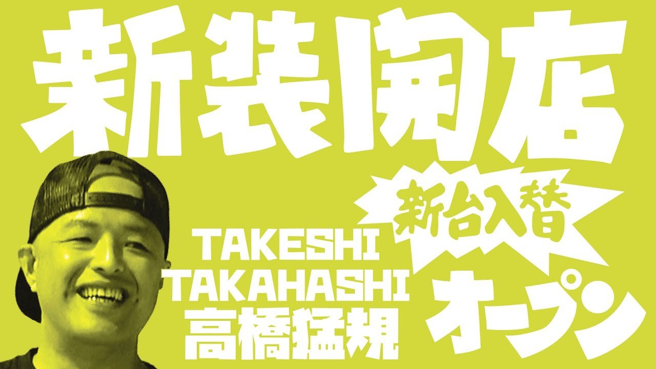 今回から会場は福岡県は北九州スケートパーク！<br />北九州スケートパークでの記念すべきゲストは、90年代にコンテストやデモで活躍していたベテランプロスケーター、高橋猛規氏。<br />FESN森田とはTOKYO Z-BOYSのチームメイトでもあり古くからの仲で、95年以降のFESN初期作品には全て出演している。<br />互いに家庭や仕事で時間が限られている為、お互い真剣勝負的な５回のライン撮影でそれこそ「連チャン」に挑む。<br />---------------------------<br />撮影 / 森田貴宏、武末昌孝<br />撮影場所 / 北九州スケートボードパーク<br />制作 / Far East Skate Network<br />----------------------------<br />ーーーーーーーーーーーーーーーーーーーーーーーーーーーーー<br />今回出演のライダー「高橋猛規」さん出演のFESNDVD作品<br />↓<br />FESN 1st 「FAR EAST SKATE NETWORK」<br />→https://shop.fareastskatenetwork.com/?pid=148975089<br /><br />FESN 2nd 「SUBWAY」<br />→https://shop.fareastskatenetwork.com/?pid=150224506<br /><br />FESN 3rd「東西南北」<br />→https://shop.fareastskatenetwork.com/?pid=151041323<br /><br />FESN 4th「43-26」<br />→https://shop.fareastskatenetwork.com/?pid=151993093<br />ーーーーーーーーーーーーーーーーーーーーーーーーーーーーー<br /><br />Far East Skate Network<br />http://fareastskatenetwork.com/<br /><br />FESN Online Shop<br />https://shop.fareastskatenetwork.com/<br /><br />FESN Twitter<br />https://twitter.com/FESN_TVFESN <br /><br />FACEBOOK<br />https://www.facebook.com/fesn.co.ltd/<br /><br />FESNTV Instagram<br />https://www.instagram.com/fesntv<br /><br />LIBE BRAND UNIVS. Instagram<br />https://www.instagram.com/libebrandunivs<br />-----------------------------------------------