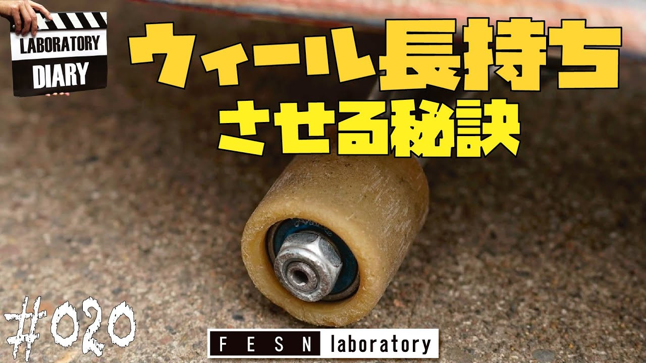 同じ位置にウィールを付けてパワースライドをしていると<br />一ヵ所だけ減りが大きく出てしまったり、形が変形することがあります。<br /><br />そんなことにならないよう、大切なのはウィールローテーション。<br /><br />気に入ったウィールを長持ちさせる為のまめ知識です！<br /><br /><br />FESN Laboratory<br />〒164-0001 東京都中野区中野3丁目 33-15 中野駅南口KHTビル 2階<br />TEL 03-6382-5406<br />14:00-20:00 OPEN<br />木曜日定休　<br />https://www.facebook.com/FESNlab/<br /><br />music by Yosuke Nakano<br />https://dubbing-house.stores.jp/<br />https://dubbing-house.bandcamp.com/<br /><br />FESN オンラインショップ<br />https://shop.fareastskatenetwork.com/<br /><br />----------------------------<br />監督 / 中田 龍一郎<br />撮影 / Liu Puli <br />編集 / 伊波 繁太<br />制作 / Far East Skate Network<br />----------------------------------------------------------------------------------------<br /><br />Far East Skate Network<br />http://fareastskatenetwork.com/<br /><br />FESN Twitter<br />https://twitter.com/FESN_TVFESN <br /><br />FACEBOOK<br />https://www.facebook.com/fesn.co.ltd/<br /><br />FESNTV Instagram<br />https://www.instagram.com/fesntv<br /><br />LIBE BRAND UNIVS. Instagram<br />https://www.instagram.com/libebrandunivs<br />-----------------------------------------------
