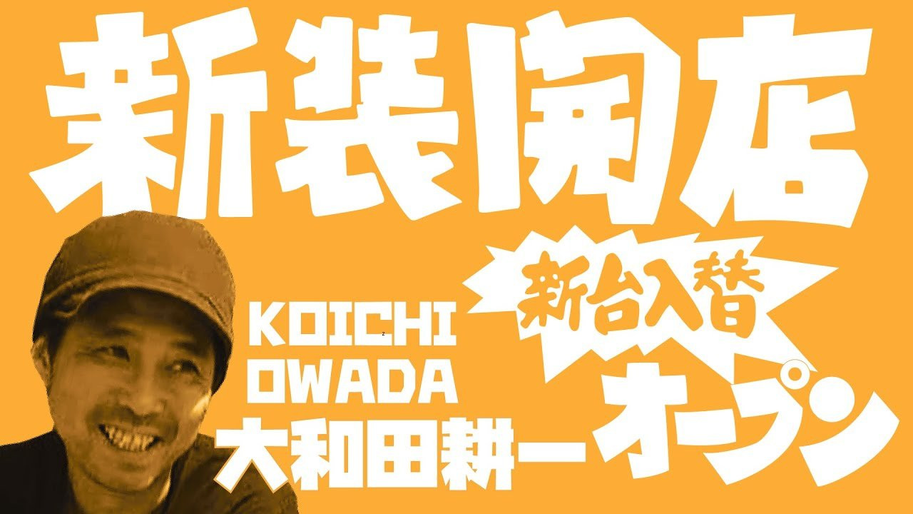 今回のゲストは、埼玉を拠点に90年代から活躍するベテランプロスケーター、大和田耕一氏。FESNとは古くからの盟友であり、９５年以降の初期作品には全て出演している。ストリート、パークトランジションなどほぼ全ての環境に対応出来るオールラウンダーとして、９０年代のコンテストシーンで活躍。95年に東京で結成されたスケートチーム「OWN／ORIGINAL WORLD NETWORK」の初期からのメンバー。<br />互いに家庭や仕事で時間が限られている為、お互い真剣勝負的な５回のライン撮影でそれこそ「連チャン」に挑む。<br />---------------------------<br />撮影 / 森田貴宏、伊波繁太<br />撮影場所 / 浦安市舞浜スケートボードパーク<br />制作 / Far East Skate Network<br />----------------------------<br />ーーーーーーーーーーーーーーーーーーーーーーーーーーーーー<br />今回出演のライダー「大和田耕一」さん出演のFESNDVD作品<br />↓<br />FESN 1st 「FAR EAST SKATE NETWORK」<br />→https://shop.fareastskatenetwork.com/?pid=148975089<br /><br />FESN 2nd 「SUBWAY」<br />→https://shop.fareastskatenetwork.com/?pid=150224506<br /><br />FESN 3rd「東西南北」<br />→https://shop.fareastskatenetwork.com/?pid=151041323<br /><br />FESN 4th「43-26」<br />→https://shop.fareastskatenetwork.com/?pid=151993093<br /><br />FESN 5th 「THE BOOTLEGGERS」<br />→https://shop.fareastskatenetwork.com/?pid=152611069<br /><br />FESN 6th 「BEHIND THE BROAD」<br />→https://shop.fareastskatenetwork.com/?pid=153387507<br /><br />FESN 7th 「underground broadcasting」<br />→https://shop.fareastskatenetwork.com/?pid=154433920<br /><br />ーーーーーーーーーーーーーーーーーーーーーーーーーーーーー<br /><br />Far East Skate Network<br />http://fareastskatenetwork.com/<br /><br />FESN Online Shop<br />https://shop.fareastskatenetwork.com/<br /><br />FESN Twitter<br />https://twitter.com/FESN_TVFESN <br /><br />FACEBOOK<br />https://www.facebook.com/fesn.co.ltd/<br /><br />FESNTV Instagram<br />https://www.instagram.com/fesntv<br /><br />LIBE BRAND UNIVS. Instagram<br />https://www.instagram.com/libebrandunivs<br />-----------------------------------------------