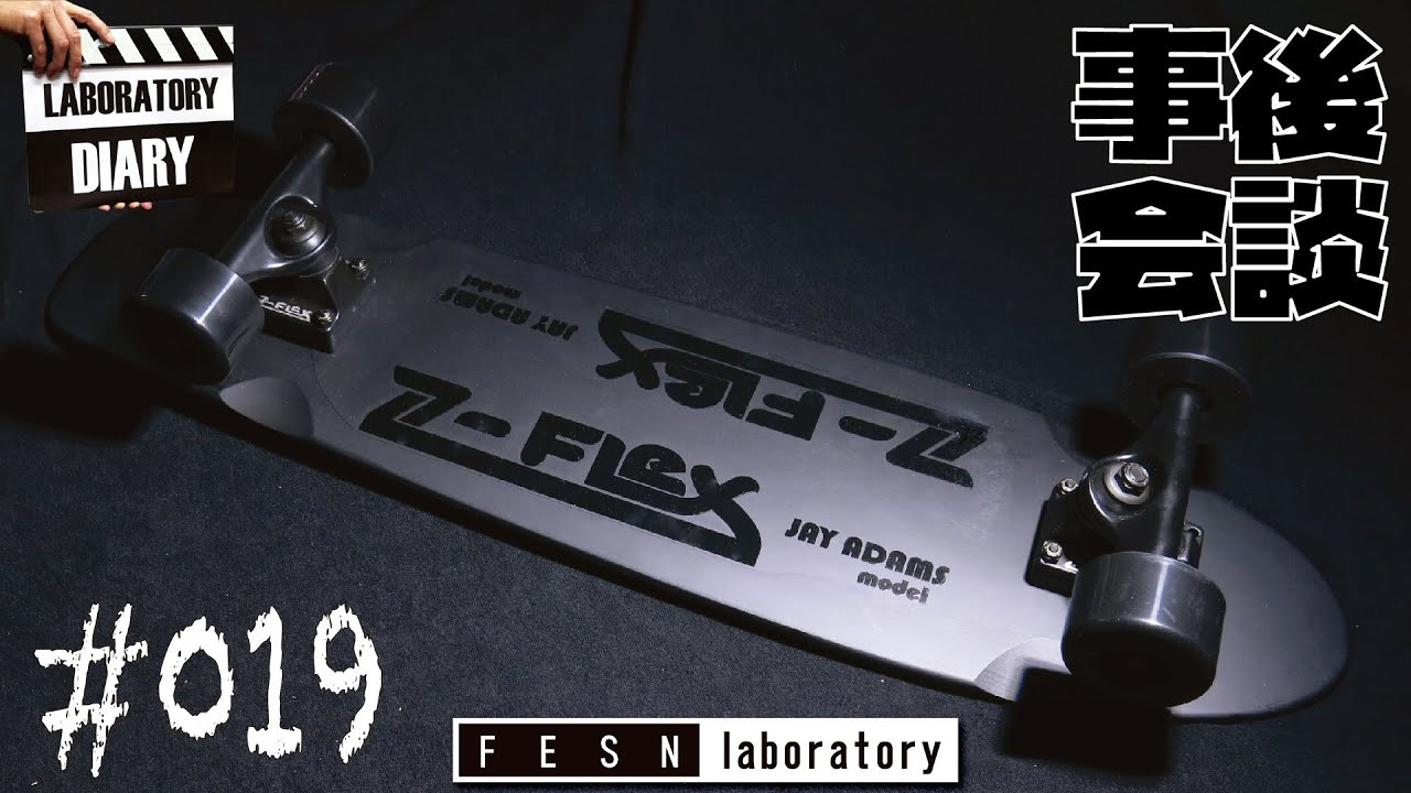 先日公開された動画「TAKAHIRO MORITA × Jay Adams 29inch Cruiser Skateboard」の撮影秘話をテーマに、森田自身の得意技に秘めたこだわり、Jay Adams 29inch Cruiser でやったオーリーの意図についてなど<br />さらに深く撮影の裏側について掘り下げていきます。<br /><br /><br />[ラボラトリー通信] Season2-1 Z-flex Skateboard / TAKAHIRO MORITA × Jay Adams 29inch Cruiser Skateboard<br />https://www.youtube.com/watch?v=gRFHolGIkkY<br /><br />Z-flex 29inch Jay Adams Cruiser のご購入はこちらから<br />https://shop.fareastskatenetwork.com/?pid=144743029<br /><br /><br />FESN Laboratory<br />〒164-0001 東京都中野区中野3丁目 33-15 中野駅南口KHTビル 2階<br />TEL 03-6382-5406<br />14:00-20:00 OPEN<br />木曜日定休　<br />https://www.facebook.com/FESNlab/<br /><br />music by Yosuke Nakano<br />https://dubbing-house.stores.jp/<br />https://dubbing-house.bandcamp.com/<br /><br />FESN オンラインショップ<br />https://shop.fareastskatenetwork.com/<br /><br />----------------------------<br />監督 / 中田 龍一郎<br />撮影 / Liu Puli <br />編集 / 伊波 繁太<br />制作 / Far East Skate Network<br />----------------------------------------------------------------------------------------<br /><br />Far East Skate Network<br />http://fareastskatenetwork.com/<br /><br />FESN Twitter<br />https://twitter.com/FESN_TVFESN <br /><br />FACEBOOK<br />https://www.facebook.com/fesn.co.ltd/<br /><br />FESNTV Instagram<br />https://www.instagram.com/fesntv<br /><br />LIBE BRAND UNIVS. Instagram<br />https://www.instagram.com/libebrandunivs<br />-----------------------------------------------