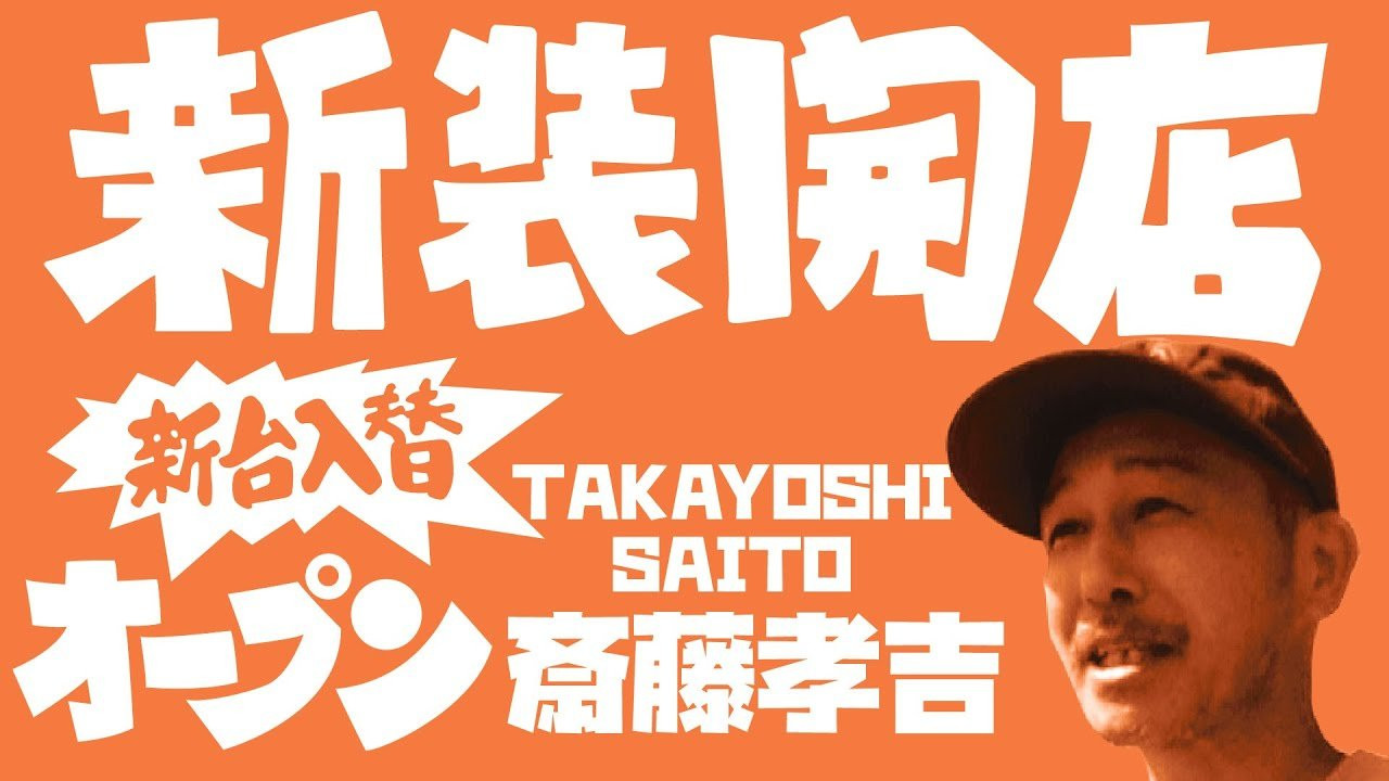 今回のゲストは、千葉を拠点に90年代から活躍するベテランプロスケーター、斎藤孝吉氏。<br />互いに家庭や仕事で時間が限られている為、お互い真剣勝負的な５回のライン撮影でそれこそ「連チャン」に挑む。<br />---------------------------<br />撮影 / 森田貴宏、伊波繁太<br />撮影場所 / 浦安市舞浜スケートボードパーク<br />制作 / Far East Skate Network<br />----------------------------<br />ーーーーーーーーーーーーーーーーーーーーーーーーーーーーー<br />今回出演のライダー「斎藤孝吉」さん出演のFESNDVD作品<br />↓<br />FESN 3rd 「東西南北」<br />→https://shop.fareastskatenetwork.com/?pid=151041323<br /><br />FESN 4th「43-26」<br />→https://shop.fareastskatenetwork.com/?pid=151993093<br /><br />FESN 5th 「THE BOOTLEGGERS」<br />→https://shop.fareastskatenetwork.com/?pid=152611069<br /><br />ーーーーーーーーーーーーーーーーーーーーーーーーーーーーー<br /><br />Far East Skate Network<br />http://fareastskatenetwork.com/<br /><br />FESN Online Shop<br />https://shop.fareastskatenetwork.com/<br /><br />FESN Twitter<br />https://twitter.com/FESN_TVFESN <br /><br />FACEBOOK<br />https://www.facebook.com/fesn.co.ltd/<br /><br />FESNTV Instagram<br />https://www.instagram.com/fesntv<br /><br />LIBE BRAND UNIVS. Instagram<br />https://www.instagram.com/libebrandunivs<br />-----------------------------------------------