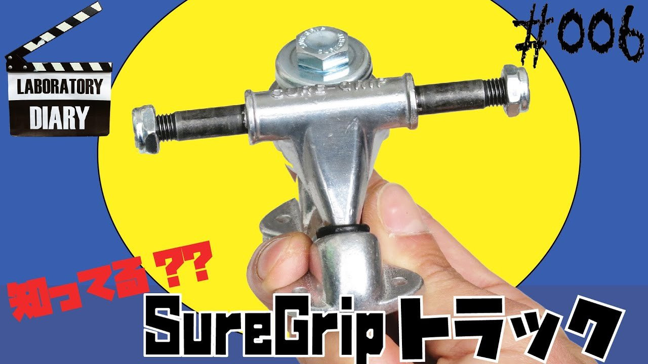 今回のラボラトリー日記は現在も作り続けているヴィンテージスケートボードのトラック、「Sure Grip」のトラックについて。Sure Gripトラックの歴史と直結なスケートボードの歴史を森田貴宏が解説。<br /><br />遠方で中々来られない方も疑似来店としてお楽しみ下さい。<br /><br />FESN Laboratory<br />〒164-0001 東京都中野区中野3丁目 33-15 中野駅南口KHTビル 2階<br />TEL 03-6382-5406<br />14:00-20:00 OPEN<br />木曜日定休　<br />https://www.facebook.com/FESNlab/<br /><br />music by Yosuke Nakano<br />https://dubbing-house.stores.jp/<br /><br />FESN オンラインショップ<br />https://shop.fareastskatenetwork.com/<br /><br />----------------------------<br />監督 / 中田 龍一郎<br />撮影 / Liu Puli<br />編集 / 伊波 繁太<br />制作 / Far East Skate Network<br />----------------------------------------------------------------------------------------<br /><br />Far East Skate Network<br />http://fareastskatenetwork.com/<br /><br />FESN Twitter<br />https://twitter.com/FESN_TVFESN <br /><br />FACEBOOK<br />https://www.facebook.com/fesn.co.ltd/<br /><br />FESNTV Instagram<br />https://www.instagram.com/fesntv<br /><br />LIBE BRAND UNIVS. Instagram<br />https://www.instagram.com/libebrandunivs<br />-----------------------------------------------