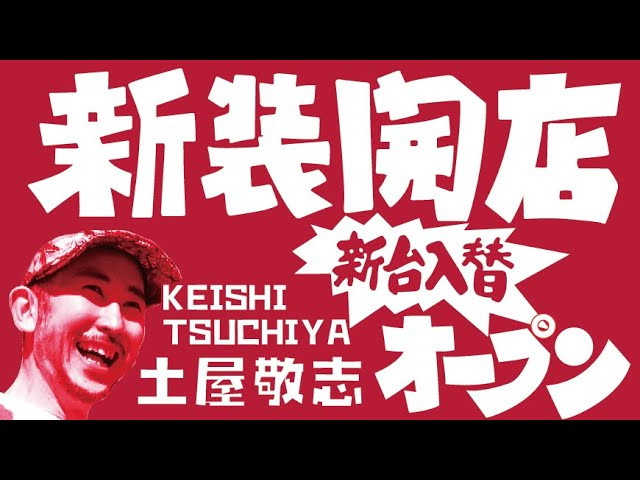 「新装開店 / 土屋敬志（Keishi Tsuchiya）5TRY in 駒沢公園」<br />1995年に発表されたFESN 1st作品「FAR EAST SKATE NETWORK」にてROOKIEパートとして、FESN最初の個人パートを飾った土屋敬志氏に、FESNが約25年振りにカメラを向ける。<br />25年経った現在、互いに家庭や仕事で時間が限られている為、５回のみの撮影で連チャンに挑む。<br /><br />----------------------------<br />撮影 / 森田貴宏、伊波繁太、Liu Puli、名執永絃<br />撮影場所 / 駒沢オリンピック公園<br />制作 / Far East Skate Network<br />----------------------------<br />ーーーーーーーーーーーーーーーーーーーーーーーーーーーーー<br />今回出演のライダー「土屋敬志」さん出演のFESNDVD作品<br />↓<br />FESN 1st 「FAR EAST SKATE NETWORK」<br />→https://shop.fareastskatenetwork.com/?pid=148975089<br /><br />FESN 2nd「SUBWAY」<br />→https://shop.fareastskatenetwork.com/?pid=150224506<br /><br />FESN 3rd「東西南北」<br />→https://shop.fareastskatenetwork.com/?pid=151041323<br />ーーーーーーーーーーーーーーーーーーーーーーーーーーーーー<br /><br />Far East Skate Network<br />http://fareastskatenetwork.com/<br /><br />FESN Online Shop<br />https://shop.fareastskatenetwork.com/<br /><br />FESN Twitter<br />https://twitter.com/FESN_TVFESN <br /><br />FACEBOOK<br />https://www.facebook.com/fesn.co.ltd/<br /><br />FESNTV Instagram<br />https://www.instagram.com/fesntv<br /><br />LIBE BRAND UNIVS. Instagram<br />https://www.instagram.com/libebrandunivs<br />-----------------------------------------------