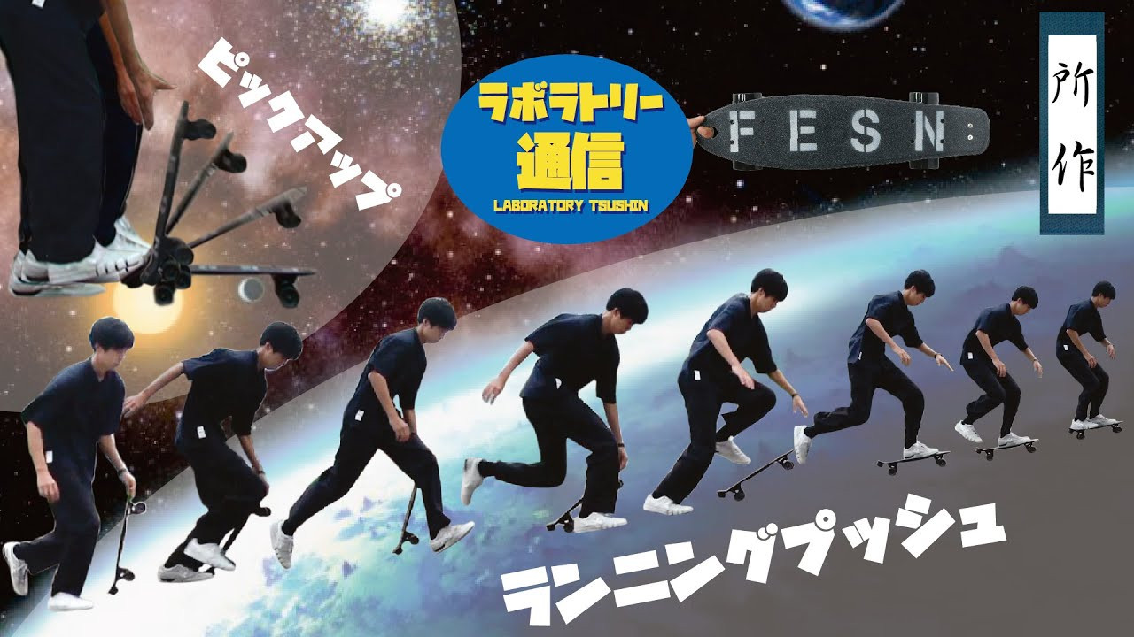 東京は中野のカスタムクルーザー、スケートボードショップ専門店<br />「FESN laboratory」から、スケートギアやスケートボードについての<br />豆知識をお届けする番組です<br /><br />初回シーズンはオーストラリアで産まれたプラスチック製クルーザーPENNYについて<br />FESN laboratoryを主宰するプロスケーターの森田貴宏が解説します<br /><br />ペニー各種のモデルについてのご購入は、<br />PENNY SKATEBOARDS JAPANオンラインショップ<br />または FESN laboratoryのオンラインショップにて！<br /><br />PENNY JAPAN公式オンラインショップ→https://pennyskateboardsjapan.com/<br />FESN公式オンラインショップ<br />→https://shop.fareastskatenetwork.com/<br />----------------------------<br />監督 / 中田 龍一郎<br />撮影、編集 / 伊波 繁太<br />制作 / Far East Skate Network<br />協力 / PENNY SKATEBOARDS JAPAN<br />----------------------------------------------------------------------------------------<br />Far East Skate Network<br />http://fareastskatenetwork.com/​​<br /><br />FESN オンラインショップ<br />https://shop.fareastskatenetwork.com/<br /><br />FESN Laboratory (店舗)<br />https://www.facebook.com/FESNlab/<br /><br />FESN Twitter<br />https://twitter.com/FESN_TVFESN​​ <br /><br />FACEBOOK<br />https://www.facebook.com/fesn.co.ltd/​​<br />----------------------------------------------------------------------------------------