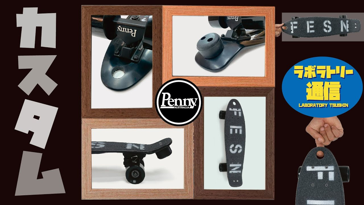 東京は中野のカスタムクルーザー、スケートボードショップ専門店<br />「FESN laboratory」から、スケートギアやスケートボードについての<br />豆知識をお届けする番組です<br /><br />初回シーズンはオーストラリアで産まれたプラスチック製クルーザーPENNYについて<br />FESN laboratoryを主宰するプロスケーターの森田貴宏が解説します<br /><br />ペニー各種のモデルについてのご購入は、<br />PENNY SKATEBOARDS JAPANオンラインショップ<br />または FESN laboratoryのオンラインショップにて！<br /><br />PENNY JAPAN公式オンラインショップ→https://pennyskateboardsjapan.com/<br />FESN公式オンラインショップ<br />→https://shop.fareastskatenetwork.com/<br />----------------------------<br />監督 / 中田 龍一郎<br />撮影、編集 / 伊波 繁太<br />制作 / Far East Skate Network<br />協力 / PENNY SKATEBOARDS JAPAN<br />----------------------------------------------------------------------------------------<br />Far East Skate Network<br />http://fareastskatenetwork.com/​​<br /><br />FESN オンラインショップ<br />https://shop.fareastskatenetwork.com/<br /><br />FESN Laboratory (店舗)<br />https://www.facebook.com/FESNlab/<br /><br />FESN Twitter<br />https://twitter.com/FESN_TVFESN​​ <br /><br />FACEBOOK<br />https://www.facebook.com/fesn.co.ltd/​​<br />----------------------------------------------------------------------------------------