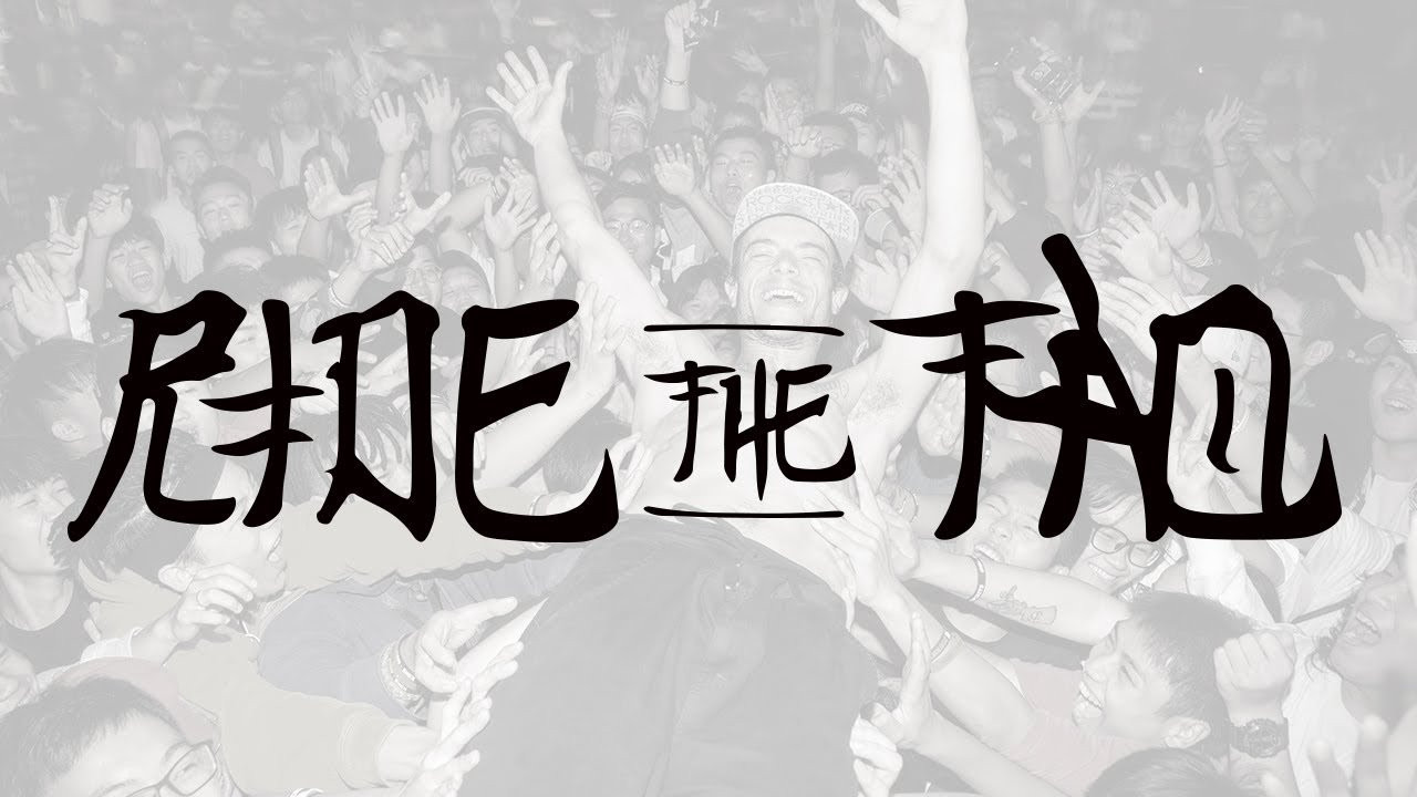 Nanjing, Xi’an and Changsha, China featuring Chris Joslin, Nick Garcia, Ryan Lay, Barney Page, and Trevor McClung. <br /><br /> After a 14-hour flight over the Pacific en route to China, the etnies team finally arrived in Nanjing to meet their trusty guides. The crew immediately embarked upon the streets to skate China’s infamous marble landscape in skate spot heaven. The days were filled with jam-packed demos (thanks to the locals!), dodging the rain, Chinese food every night, meat markets, sightseeing Xi’an’s Terracotta Army and tuk tuks whisking us from to and fro. At the end of the day, nobody dared to try the chicken feet, but Barney did, unsurprisingly, lose his phone. Watch the 15-minute video as it takes you on the team’s journey through China!