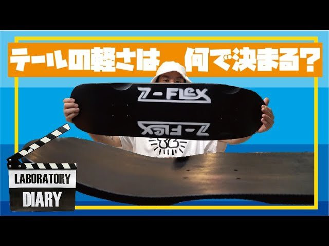 FESN laboratoryからお届けするラボラトリーダイアリーがかなり久しぶりに帰ってきました！<br />高円寺にFESNの新拠点「九五館」がオープンし、ラボにいることが少なくなった森田ですが、今回とある理由でラボで作業していた森田に久々にカメラが直撃。<br />今回は、高円寺のFESNの新拠点「九五館」用に、森田貴宏がデザインしたZ-FLEXのオリジナルデッキをご紹介！ 他のデッキにはあまり見ないある特徴を解説致します！<br /><br />ーーーーーーーーーーーーーーーーーーーー<br /> ◽️番組スポンサー募集◽️ <br />FESN YouTubeチャンネルでは、番組のスポンサーになって頂ける企業様、個人の皆様を募集しております。 ご興味のある方は、下記メールアドレスまで、ご一報下さいませ！ <br />FESNメールアドレス / info@fareastskatenetwork.com <br /><br />◽️FESN MEMBERS UNIT◽️<br />FESNメンバーシップスタート！ 森田貴宏による「超マニアックな深堀トーク」から森田おすすめの「中野ホットスポット紹介」など一般公開動画やツアーの裏側動画をはじめ、普段では絶対に見る事の出来ない限定コンテンツ盛り沢山でお届け！<br />FESNの裏側や「森田貴宏MAX！」なメンバーシップとなっていますので気になる方は今すぐUNITへ加入を♪<br /> FESN MEMBERS UNIT 特典内容・登録はこちらから↓ <br />https://www.youtube.com/channel/UCn22TnElvVLnfPfKsSp5DSA/join<br /><br />OFFICIAL WEB https://fareastskatenetwork.com<br />ONLINE SHOP https://shop.fareastskatenetwork.com<br />九五館 https://fareastskatenetwork.com/kyugokantop/<br />FESN Instagram https://www.instagram.com/fesnofficial<br />LIBE BRAND UNIVS. Instagram https://www.instagram.com/libebrandunivs<br />FESN laboratory Instagram https://www.instagram.com/fesn.laboratory<br />九五館 Instagram https://www.instagram.com/fesn.kyugokan/<br />FESN X https://twitter.com/fesnofficial<br />FESN facebook https://www.facebook.com/FESNofficial<br />LIBE BRAND UNIVS. facebook https://www.facebook.com/LIBEBRANDUNIVS