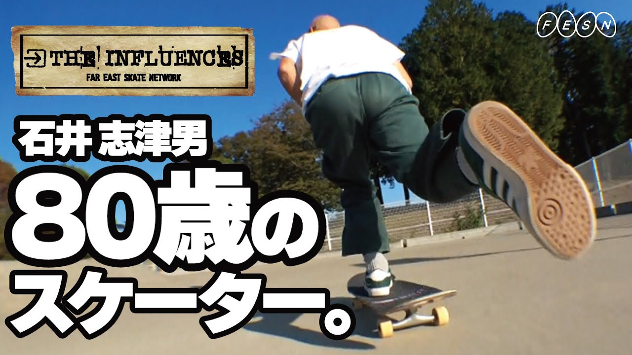 日本にレゲエカルチャーの礎を築いたフリーマガジン『Riddim』の発行やミュート・ビートのマネジメント、その他膨大なリリース／海外アーティストの招聘によって、日本におけるレゲエ／ストリート・カルチャーの発展に貢献してきたオーバーヒート・ミュージック代表、石井"EC"志津男氏。<br />その石井氏に多大な影響（INFLUENCES）を受けたという、FESN代表の森田貴宏。その出会いは1998年、Riddim誌面上でパナソニックとRiddimのコラボレーション企画商品、その名もRiddim VOXの広告に森田を起用した事が始まりだった。そこから30年近く、石井氏と森田の付き合いは、現在まで続いている。今年2025年、80歳を迎えた石井氏は、55歳の時に始めたスケートボードを現在も続けている。森田と石井氏の長い付き合いの中でも、森田曰く今回の撮影が「石井さんとスケートするのは初めて」だそう。ということで、森田の思い付きと、石井"EC"志津男氏の自らの経験と足跡を語った初の書籍がこのタイミングで発売となった記念に、FESNから氏に向け、エールとリスペクトを込めた石井"EC"志津男氏のライディング映像を公開致します！！<br /><br />Riddim by OVERHEAT<br />https://overheat.com/<br /><br />石井"EC"志津男が自らの経験と足跡を語った初の書籍が発売！<br />「Tail of Riddim」<br />http://overheat.shop-pro.jp/?pid=188610809<br /><br />ーーーーーーーーーーーーーーーーーーーー<br />Video by FAR EAST SKATE NETWORK<br /><br />music by<br />DETERMINATIONS<br />"The Present Position<br />album : FULL OF DETERMINATION<br />http://overheat.shop-pro.jp/?pid=10749857<br /><br />SPECIAL THANKS <br />つけ麺「頑者」<br />https://ganja.co.jp/ <br />ーーーーーーーーーーーーーーーーーーーー<br /><br />◽️番組スポンサー募集◽️<br />FESN YouTubeチャンネルでは、番組を共に盛り上げて頂ける企業様、個人様、問わず募集しています。ご興味のある方は、下記メールアドレスまで、ご一報下さいませ！<br />info@fareastskatenetwork.com<br /><br /><br />◽️FESN MEMBERS UNIT◽️<br />FESNメンバーシップスタート！<br />FESNの活動の意義をメンバーの方々にご教授するスケボー教育コンテンツ。スケートビデオの正しい読み取り方や、スケートボード的、物に対する考え方。普段のYouTube動画では見せないFESN限定コンテンツ盛り沢山。月一回のライブ配信に参加せよ。気になる方は今すぐUNITへ加入を♪<br />FESN MEMBERS UNIT 特典内容・登録はこちらから↓<br />https://www.youtube.com/channel/UCn22TnElvVLnfPfKsSp5DSA/join<br /><br />OFFICIAL WEB https://fareastskatenetwork.com<br />ONLINE SHOP https://shop.fareastskatenetwork.com<br />九五館 https://fareastskatenetwork.com/kyugokantop/<br />FESN Instagram https://www.instagram.com/fesnofficial<br />LIBE BRAND UNIVS. Instagram https://www.instagram.com/libebrandunivs<br />FESN laboratory Instagram https://www.instagram.com/fesn.laboratory<br />九五館 Instagram https://www.instagram.com/fesn.kyugokan/<br />FESN X https://twitter.com/fesnofficial<br />FESN facebook https://www.facebook.com/FESNofficial<br />LIBE BRAND UNIVS. facebook https://www.facebook.com/LIBEBRANDUNIVS