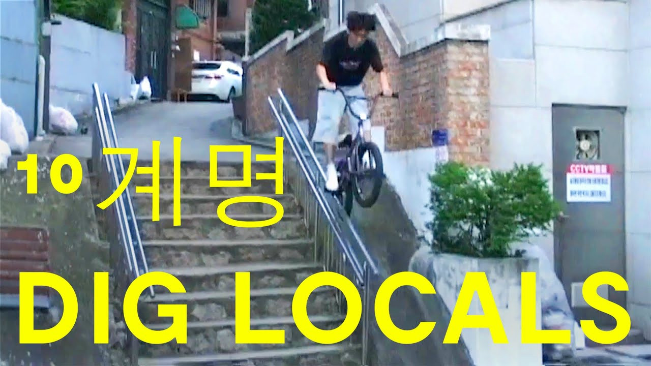 NEW DIG APPAREL https://shop.digbmx.com/collections/APPAREL-AND-MORE<br />-----<br /><br />We always love seeing riders from far off lands doing their thing, and this new one titled, 10계명 comes from @jobugeon2 and friends out in South Korea. Nothing too crazy riding wise but the soundtrack, filming and vibe all hit real good. Enjoy.<br /><br />Featuring: @choe.hasung, @hy.x_jun, @h_sraiy, @j_g_one11, @1ife_flows and more.<br /><br />Filmed and edited by @jobugeon2<br /><br />-----<br />Visit our website for more BMX videos - http://digbmx.com <br /><br />SUPPORT PROJECT X https://shop.digbmx.com/collections/project-x <br />SUBSCRIBE to the DIG channel for more videos - http://bit.ly/DigBMX<br /><br /> ● Facebook - https://facebook.com/digbmx <br /> ● Instagram - https://instagram.com/digbmx <br /> ● Twitter - https://twitter.com/digbmx <br /><br />#BMX #DIGBMX