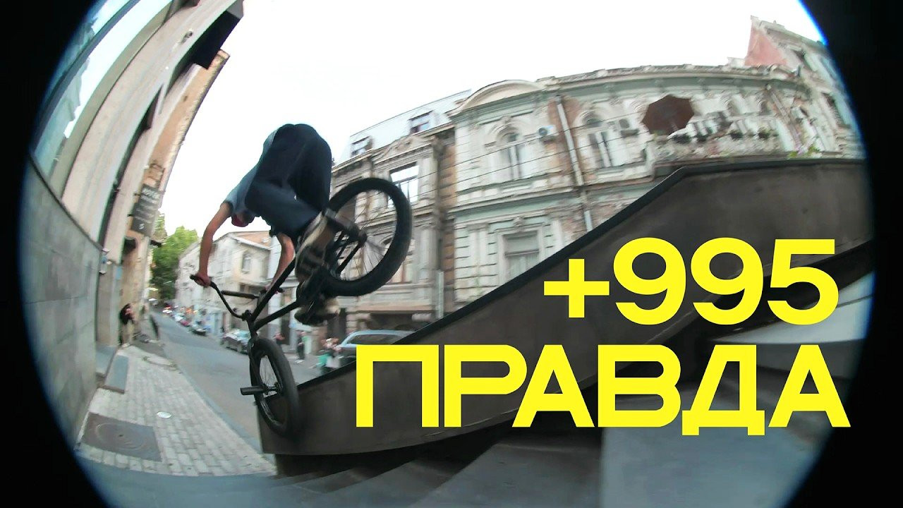 NEW DIG APPAREL https://shop.digbmx.com/collections/APPAREL-AND-MORE<br />-----<br /><br />A new street video from Georgia: PRAVDA +995*. <br />The video was shot during 2025 in Tbilisi – the heart of the South Caucasus – and Batumi – a small resort near the Black Sea. Give it a watch for some legit street riding and experience the real Georgian vibe. Check the full story here - https://digbmx.com/dig-this/pravda-995<br /><br />* +995 is the international telephone country code for Georgia. <br /><br />Starring:<br />Volodya Parshin (@wulodyagramm)<br />Sasha Nesterov (@sashanesterovv)<br />Dima Onoprienko (@dimorl)<br />Artem Spiridonov (@artemcoss)<br />Giorgi Darsania (@giorgidarsania3)<br /><br />Filmed and edited by Alexey Rayzman<br />https://www.pravdabmx.ru <br />@pravdabmx<br /><br /><br />-----<br />Visit our website for more BMX videos - http://digbmx.com <br /><br />SUPPORT PROJECT X https://shop.digbmx.com/collections/project-x <br />SUBSCRIBE to the DIG channel for more videos - http://bit.ly/DigBMX<br /><br /> ● Facebook - https://facebook.com/digbmx <br /> ● Instagram - https://instagram.com/digbmx <br /> ● Twitter - https://twitter.com/digbmx <br /><br />#BMX #DIGBMX