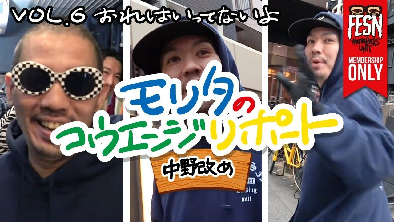 高円寺に九五館がオープンし、中野から高円寺へと活動の幅を広げたFESN。<br />ナカノリポート改め、コウエンジリポートとして、森田がただ散歩するだけのコーナーが帰ってまいりました！<br />森田の地元、高円寺で今回意外な出会いが！？<br /><br />ーーーーーーーーーーーーーーーーーーーー<br /><br />OFFICIAL WEB<br />https://fareastskatenetwork.com<br /><br />ONLINE SHOP<br />https://shop.fareastskatenetwork.com<br /><br />FESN Instagram<br />https://www.instagram.com/fesnofficial<br /><br />LIBE BRAND UNIVS. Instagram<br />https://www.instagram.com/libebrandunivs<br /><br />FESN laboratory Instagram<br />https://www.instagram.com/fesn.laboratory<br /><br />九五館 Instagram<br />https://www.instagram.com/fesn.kyugokan/<br /><br />FESN X<br />https://twitter.com/fesnofficial<br /><br />FESN facebook<br />https://www.facebook.com/FESNofficial<br /><br />LIBE BRAND UNIVS. facebook<br />https://www.facebook.com/LIBEBRANDUNIVS<br />ーーーーーーーーーーーーーーーーーーーー