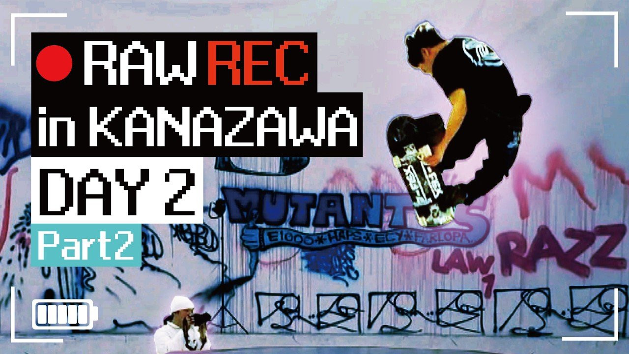 金沢21世紀美術館「PLAZA」でのZ-FLEX SKATEBOARDS JAPANチームライダー・櫻井壱世のライディングパートの撮影のために訪れた、森田率いるFESNスタッフと壱世による一泊二日の金沢ツアー。<br /><br />ラフな編集でできるだけ生の撮影素材のままお届けする「RAW REC」シリーズとして、金沢上陸の模様、そして翌日のスケート前半を公開してきましたが、今回は最終章、スケート撮影後半の模様をお届け致します！<br /><br />先日公開した「ISSEI SAKURAI in "PLAZA"」 の動画かこちら！<br />https://youtu.be/3WFfxS02ApE<br /><br />SUPPORTED BY<br />Z-FLEX SKATEBOARDS JAPAN<br />https://z-flexjapan.com/<br /><br />◽️番組スポンサー募集◽️<br />FESN YouTubeチャンネルでは、番組を共に盛り上げて頂ける企業様、個人様、問わず募集しています。ご興味のある方は、下記メールアドレスまで、ご一報下さいませ！<br />info@fareastskatenetwork.com<br /><br /><br />◽️FESN MEMBERS UNIT◽️<br />FESNメンバーシップスタート！<br />FESNの活動の意義をメンバーの方々にご教授するスケボー教育コンテンツ。スケートビデオの正しい読み取り方や、スケートボード的、物に対する考え方。普段のYouTube動画では見せないFESN限定コンテンツ盛り沢山。月一回のライブ配信に参加せよ。気になる方は今すぐUNITへ加入を♪<br />FESN MEMBERS UNIT 特典内容・登録はこちらから↓<br />https://www.youtube.com/channel/UCn22TnElvVLnfPfKsSp5DSA/join<br /><br />OFFICIAL WEB https://fareastskatenetwork.com<br />ONLINE SHOP https://shop.fareastskatenetwork.com<br />九五館 https://fareastskatenetwork.com/kyugokantop/<br />FESN Instagram https://www.instagram.com/fesnofficial<br />LIBE BRAND UNIVS. Instagram https://www.instagram.com/libebrandunivs<br />FESN laboratory Instagram https://www.instagram.com/fesn.laboratory<br />九五館 Instagram https://www.instagram.com/fesn.kyugokan/<br />FESN X https://twitter.com/fesnofficial<br />FESN facebook https://www.facebook.com/FESNofficial<br />LIBE BRAND UNIVS. facebook https://www.facebook.com/LIBEBRANDUNIVS