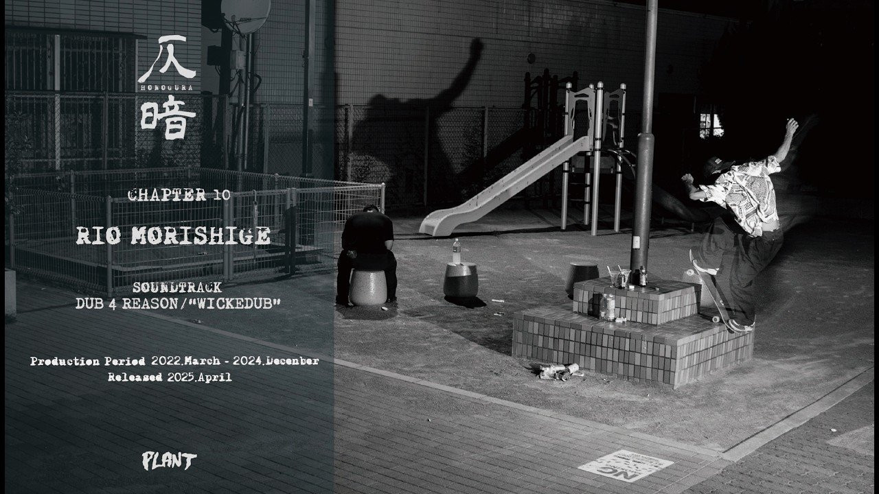Picked of Rio Morishige's part from the first full length DVD " 仄暗 -Honogura- " released 2025<br /> Full video (49min) can only be seen on DVD...!!<br /><br />↓DVD<br />https://plantgrip.base.shop/items/106051405<br /><br />Produced by PLANT GRIP<br /><br />Cinematography by Kazuha Abe<br /><br />Directed and Edited by Takuma Enoki<br /><br />Additional Cinematography by Takuma Enoki / Yukiya Obuchi<br /><br />Photography by Kazuya Okude / Mikazuki<br /><br />Soundtrack by Dub 4 Reason - "wickedub"